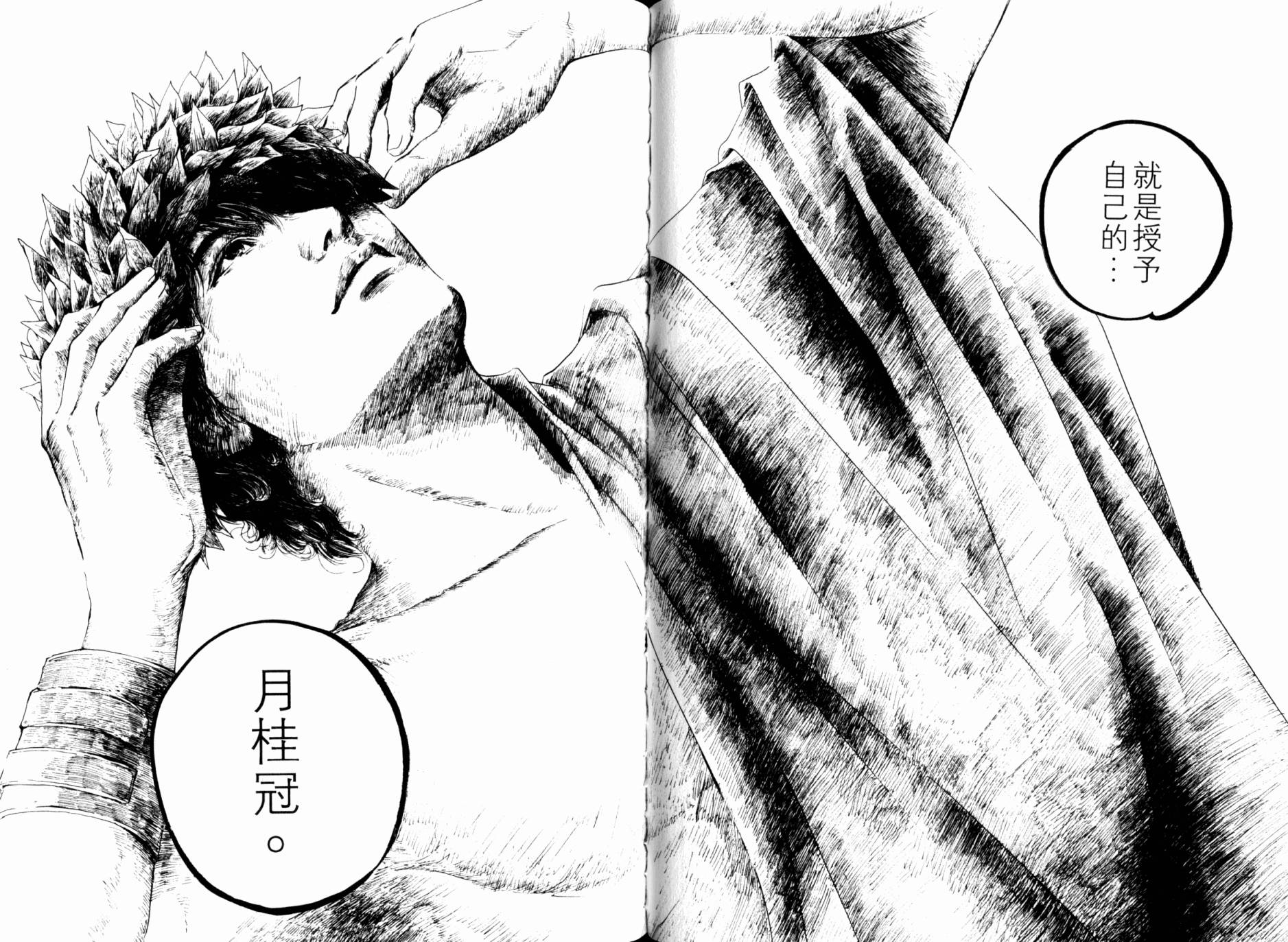 神之水滴 第30卷 第71页