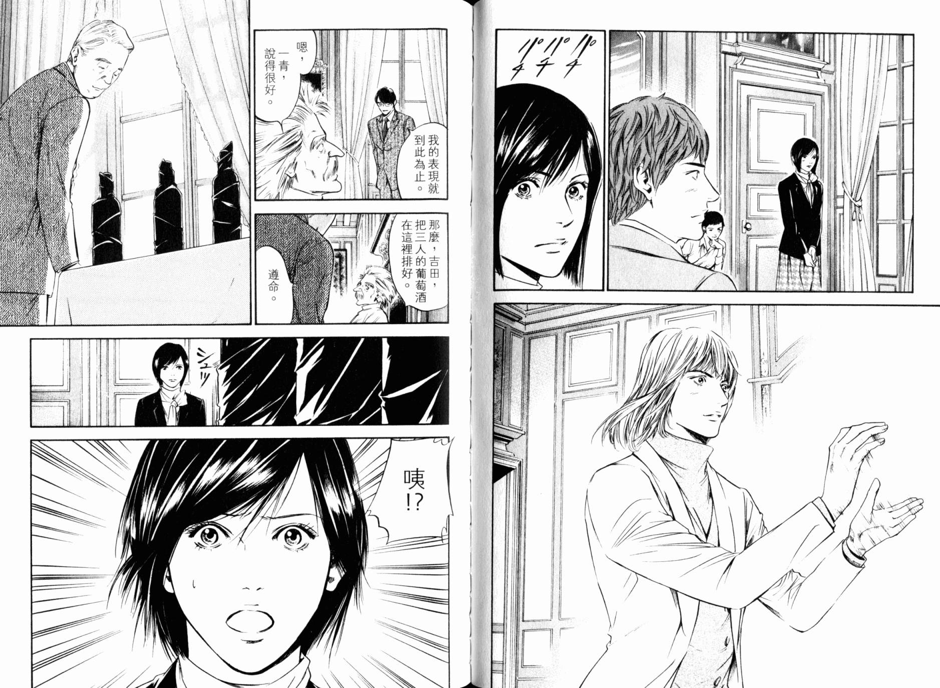 神之水滴 第30卷 第72页