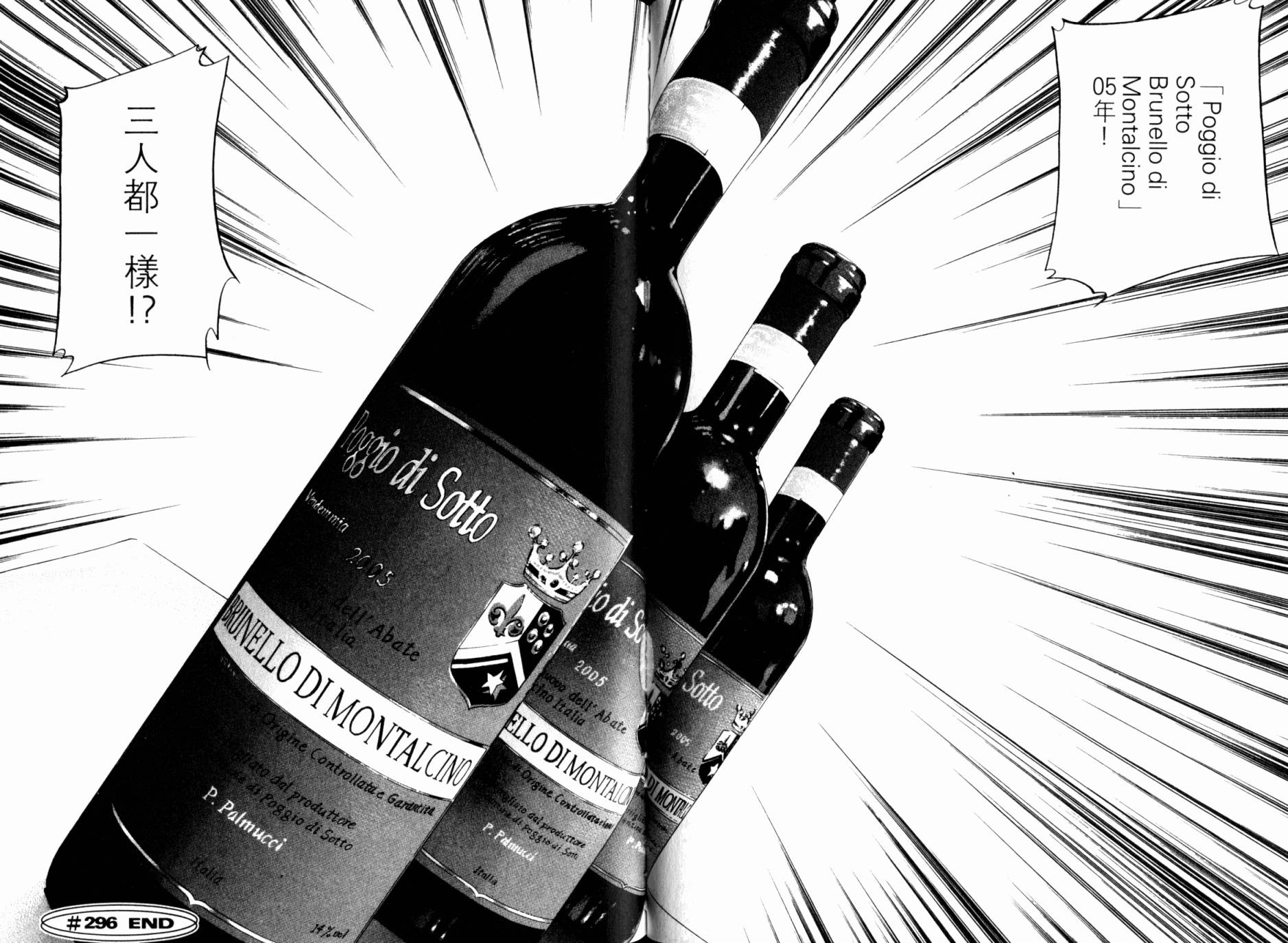 神之水滴 第30卷 第73页