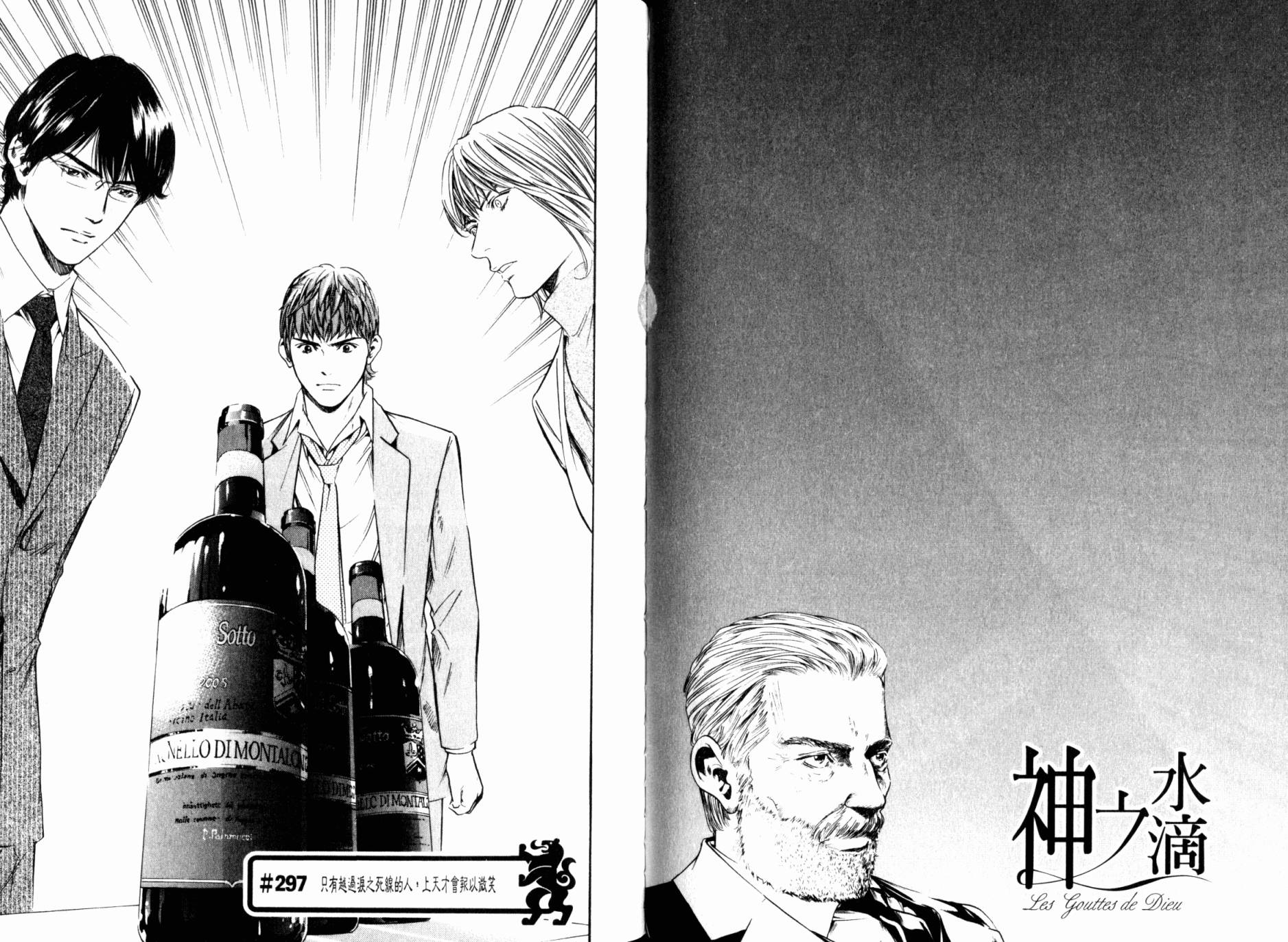 神之水滴 第30卷 第74页