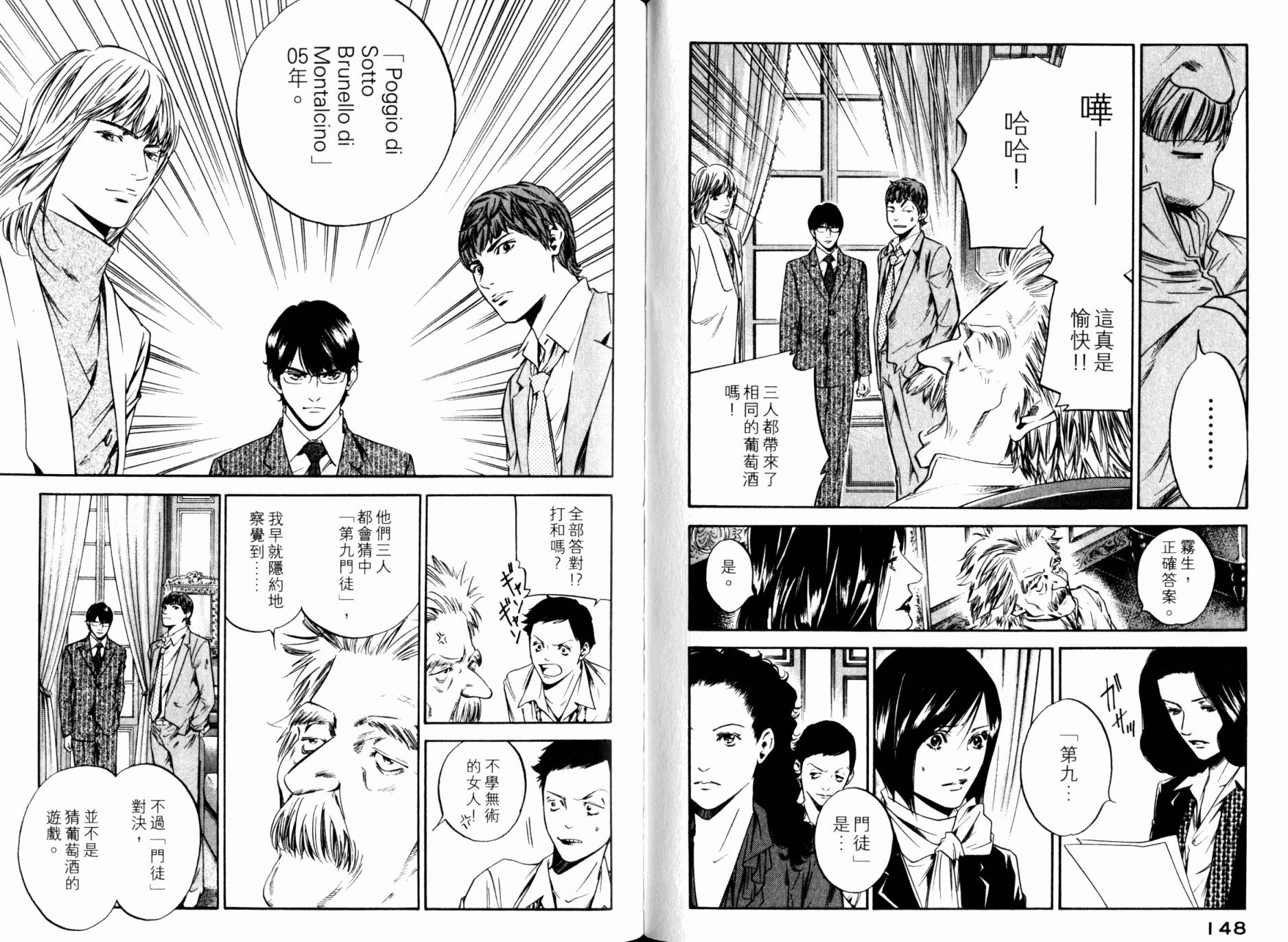 神之水滴 第30卷 第75页