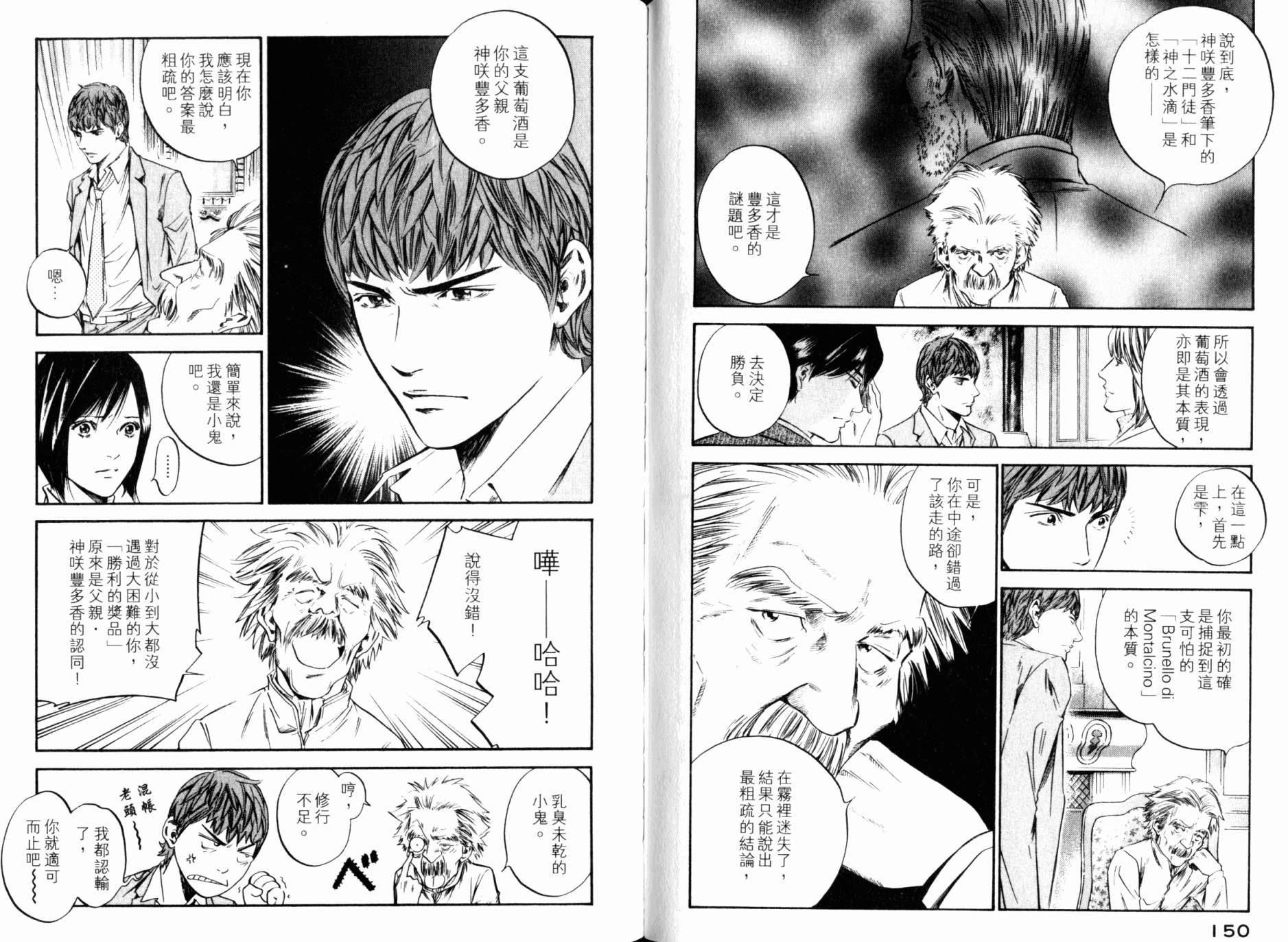 神之水滴 第30卷 第76页