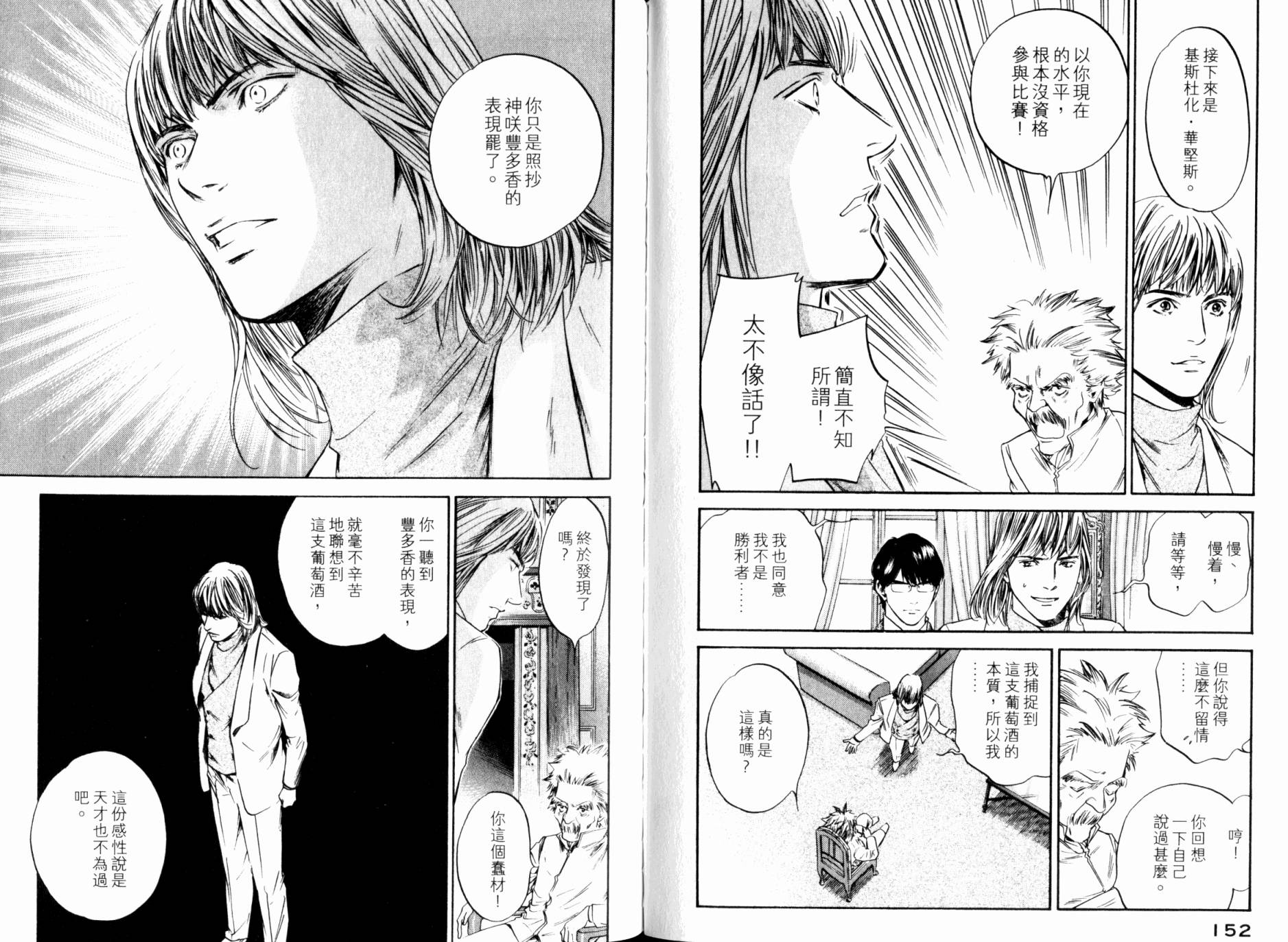 神之水滴 第30卷 第77页