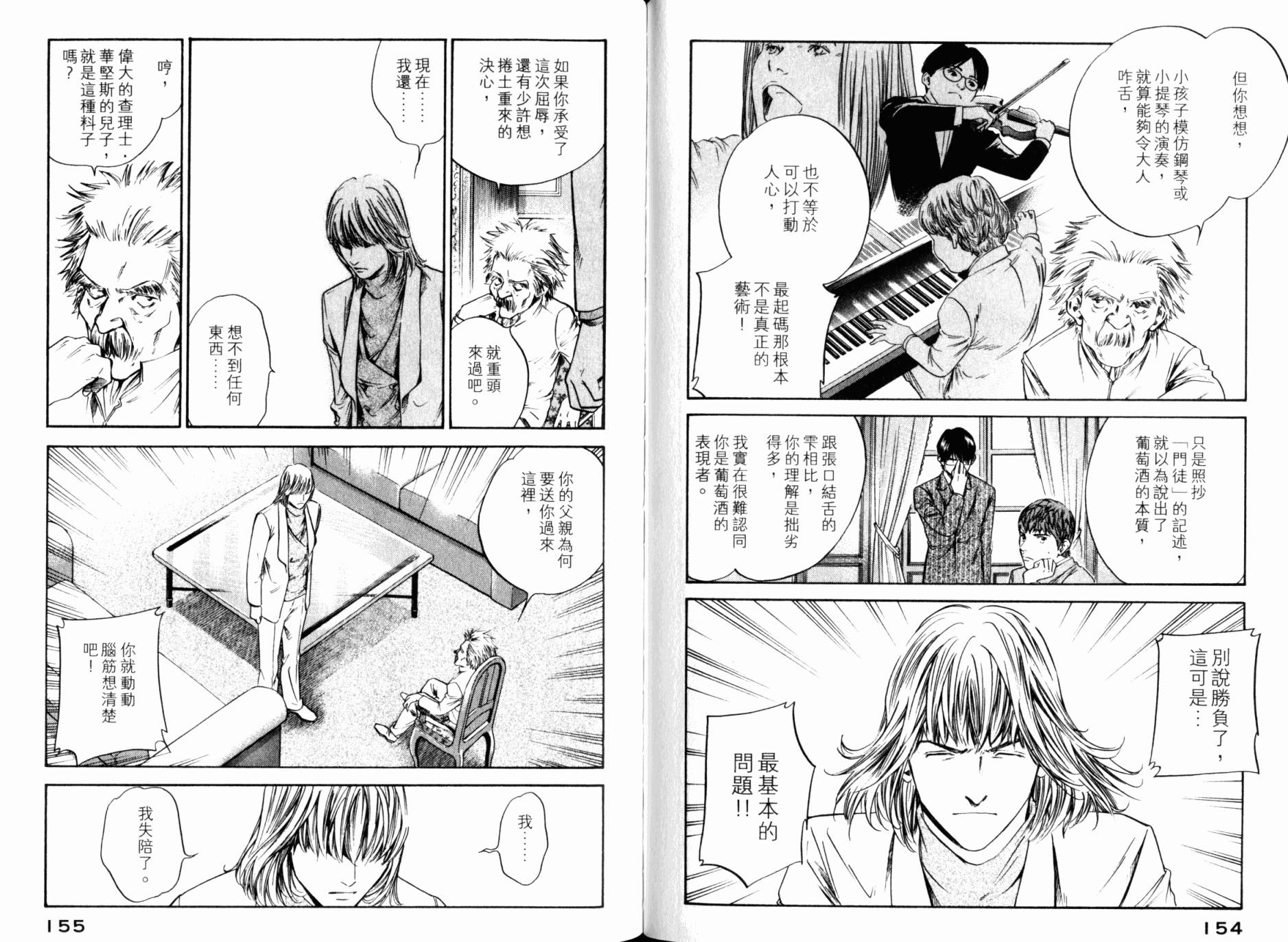 神之水滴 第30卷 第78页