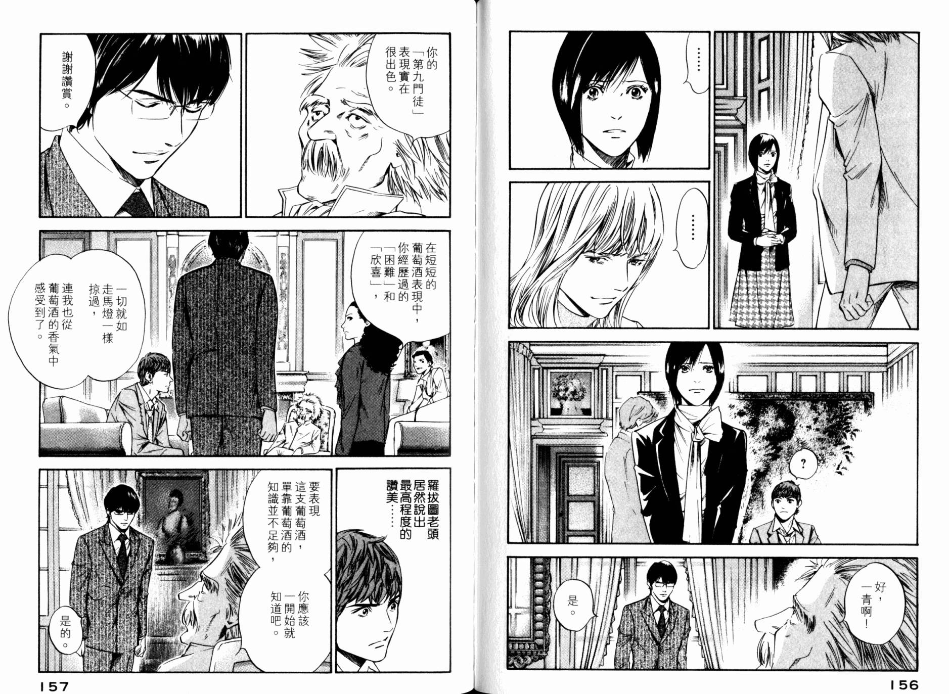 神之水滴 第30卷 第79页