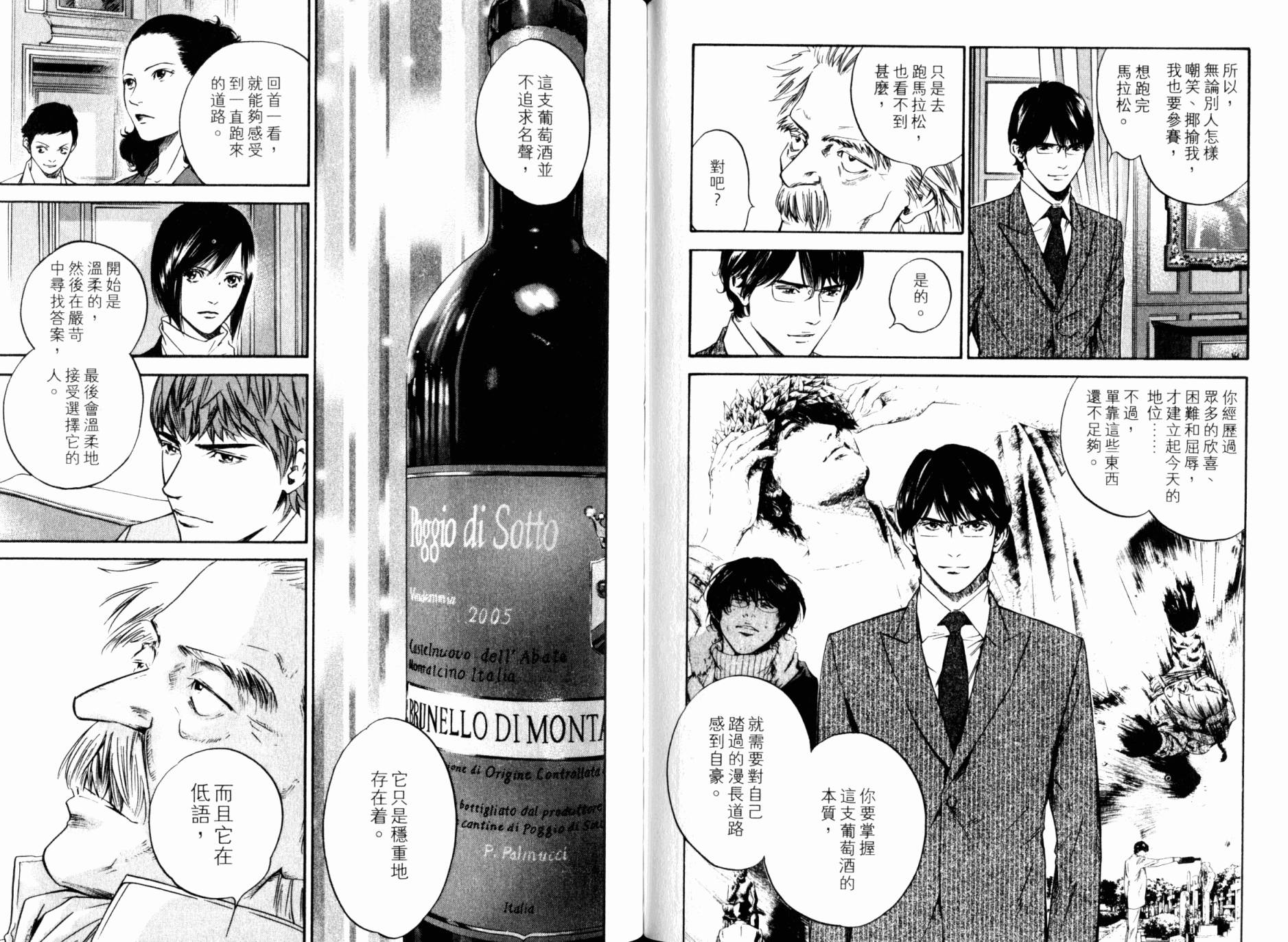 神之水滴 第30卷 第80页