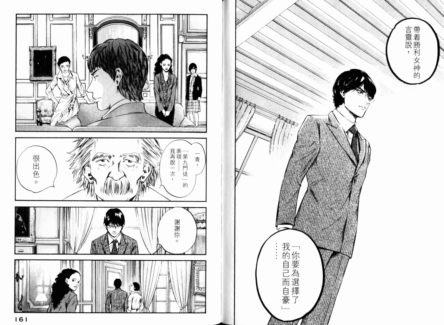 神之水滴 第30卷 第81页