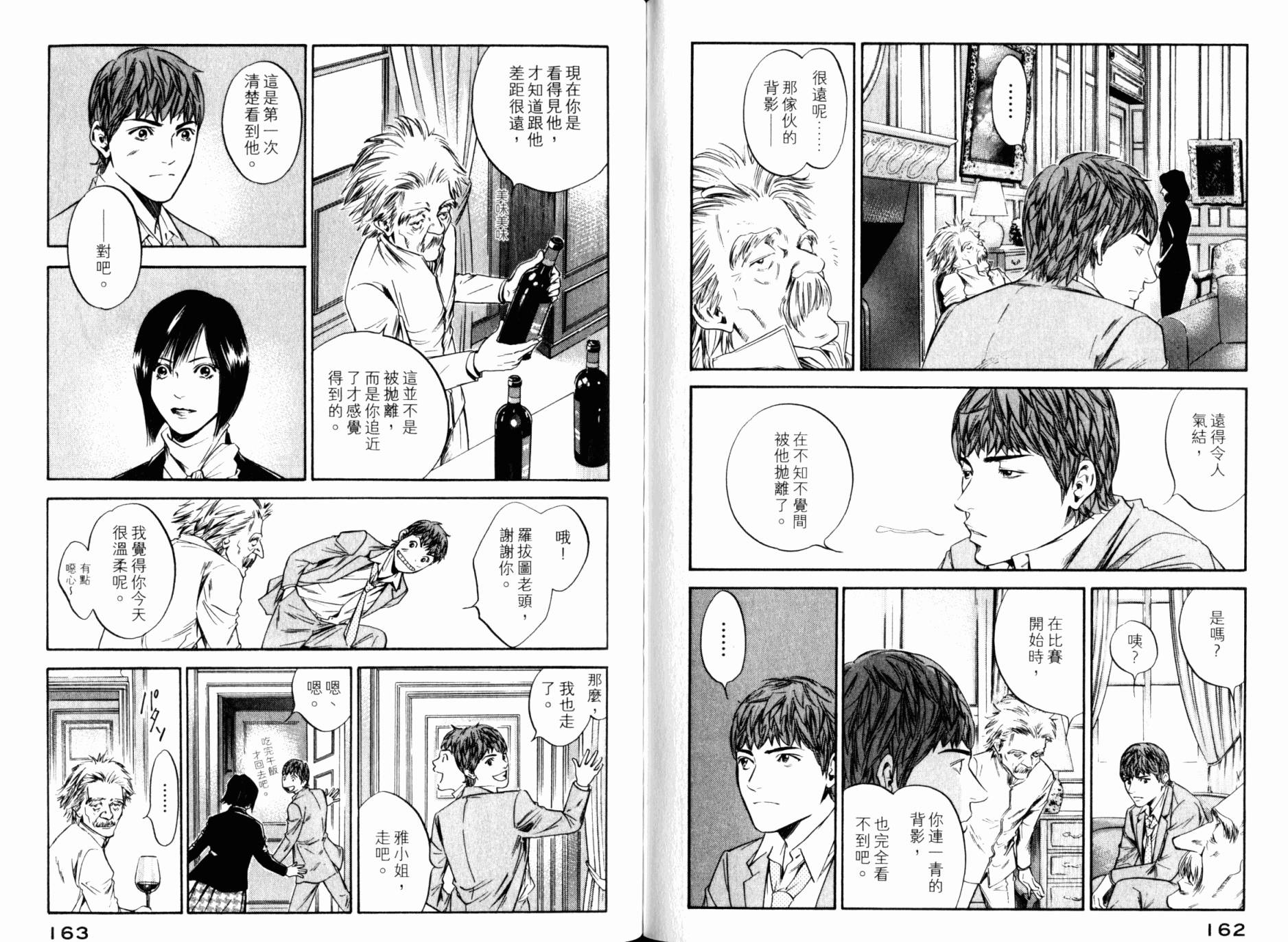 神之水滴 第30卷 第82页