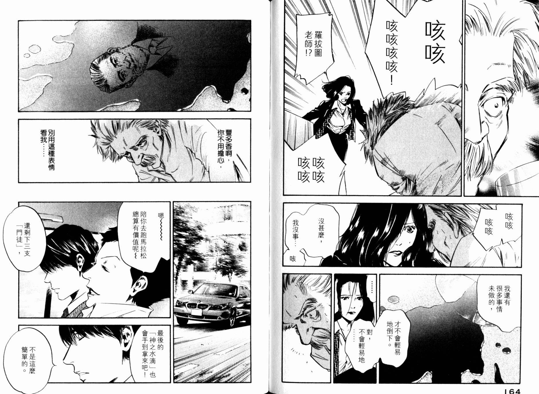 神之水滴 第30卷 第83页