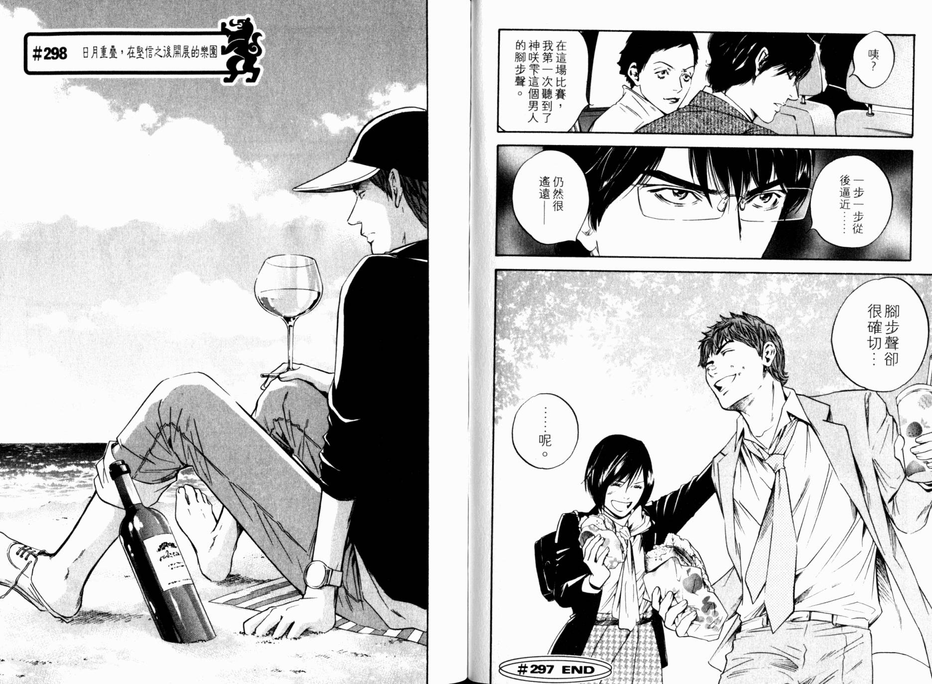 神之水滴 第30卷 第84页