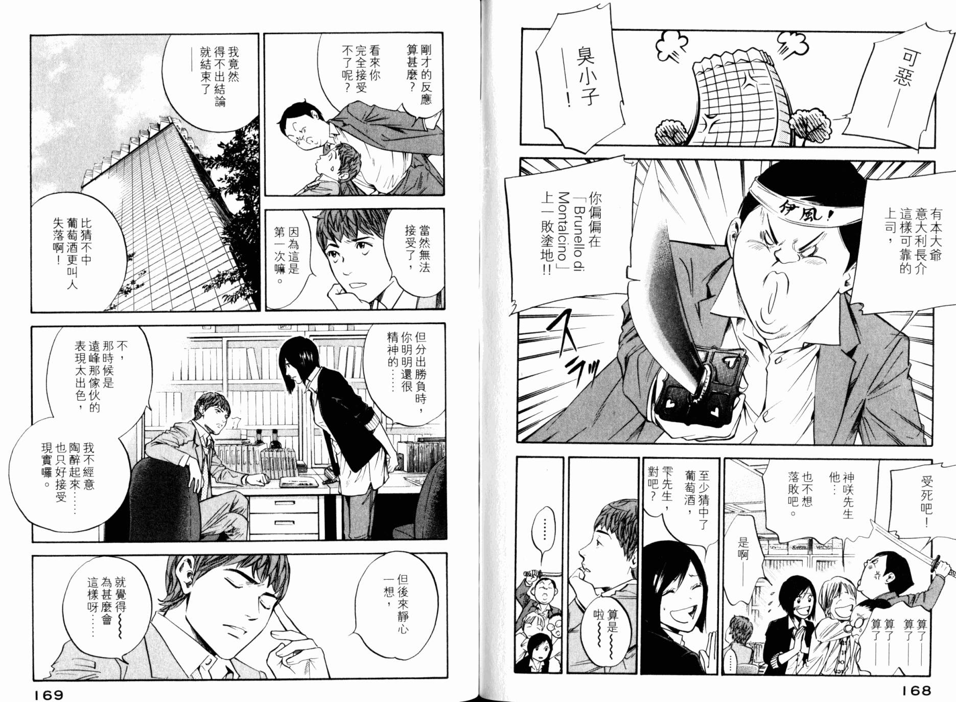 神之水滴 第30卷 第85页