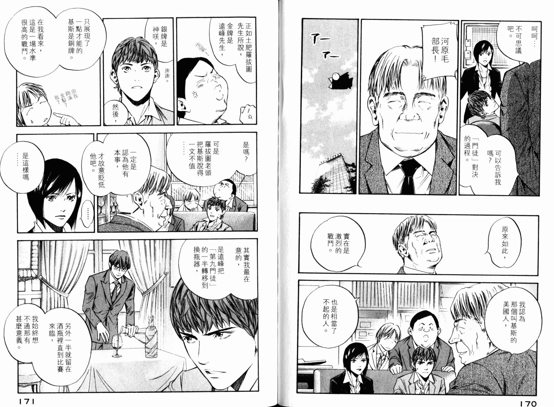 神之水滴 第30卷 第86页