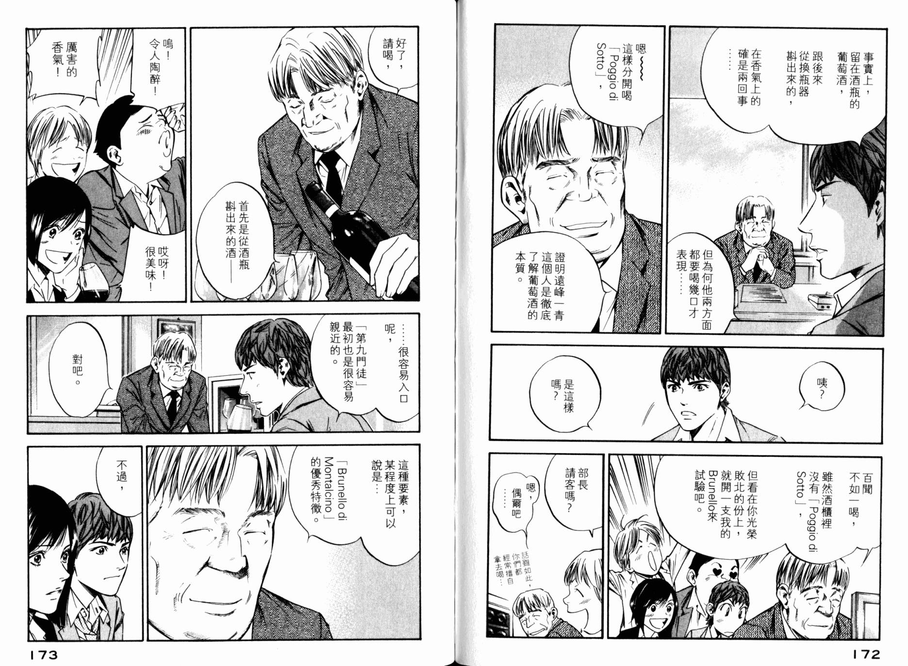 神之水滴 第30卷 第87页