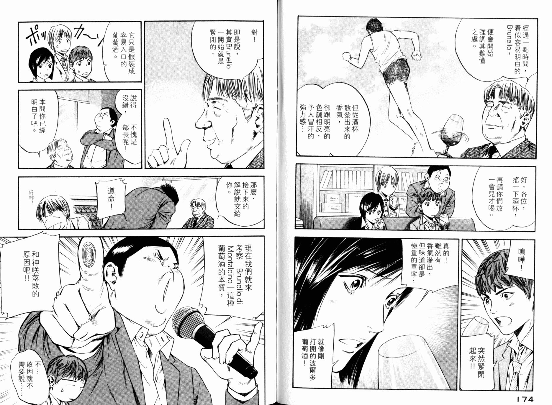 神之水滴 第30卷 第88页