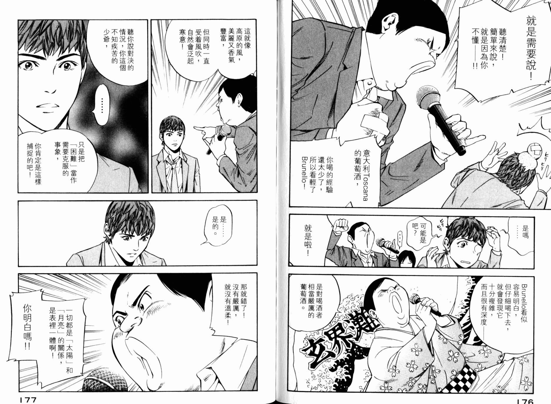 神之水滴 第30卷 第89页