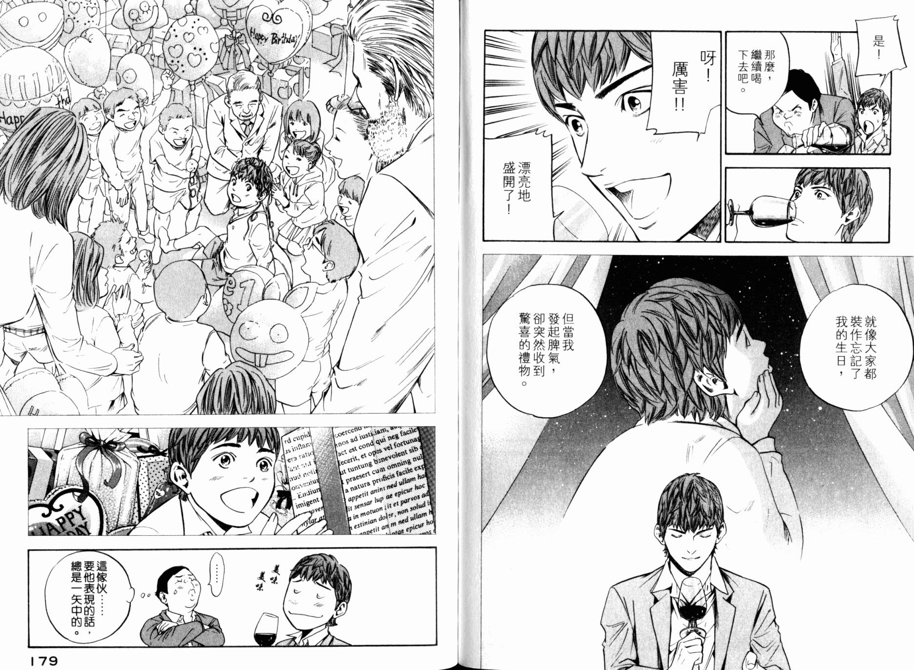 神之水滴 第30卷 第90页