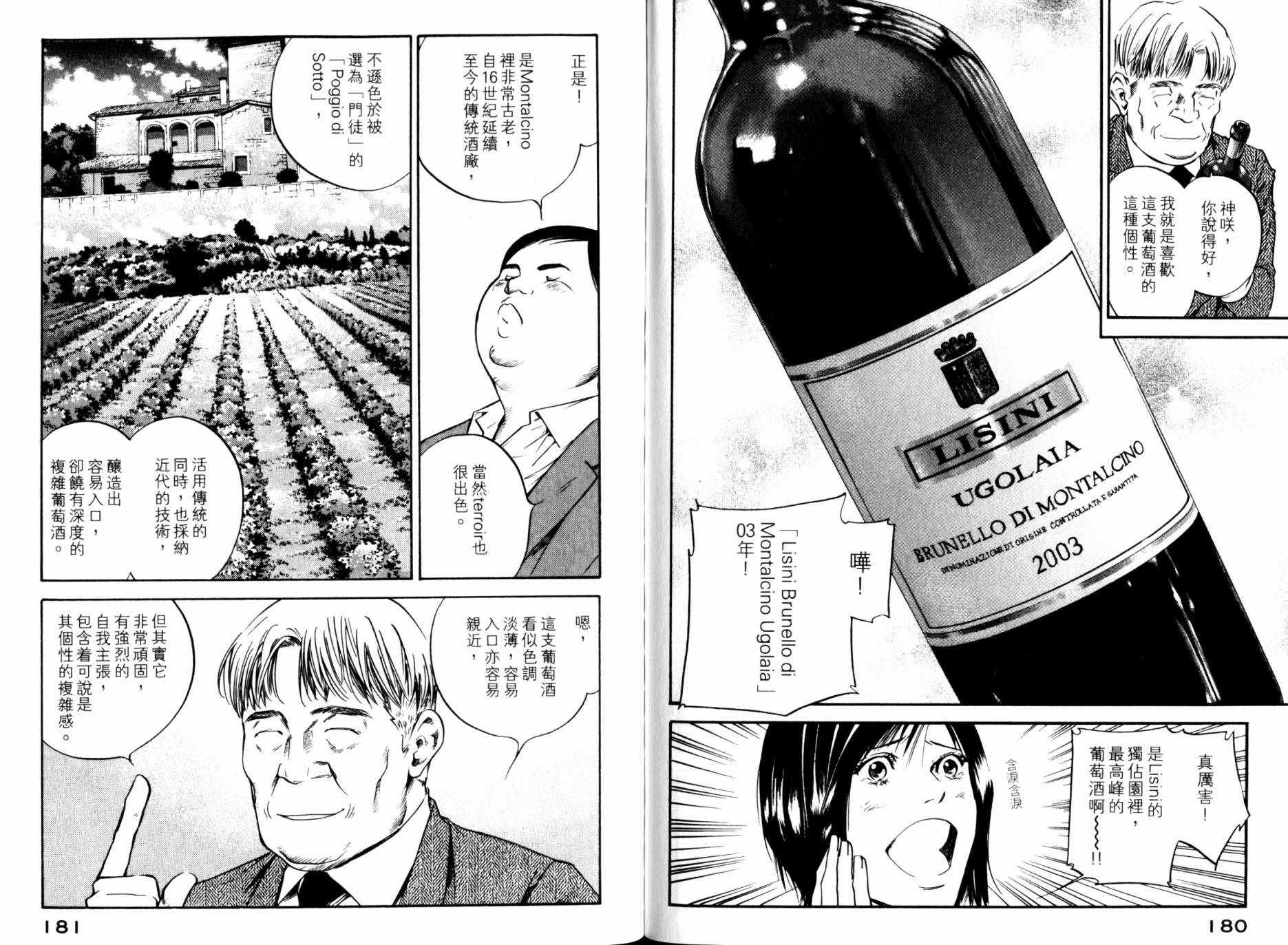 神之水滴 第30卷 第91页