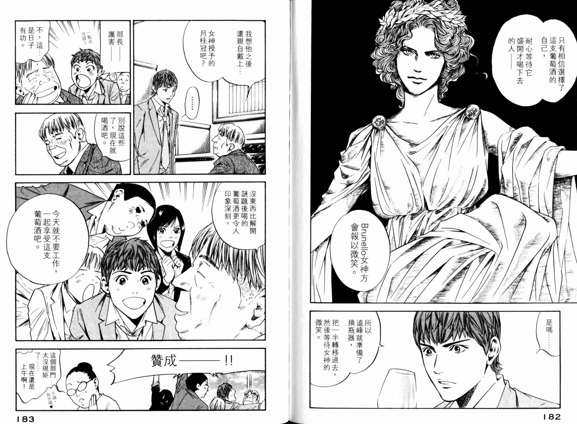 神之水滴 第30卷 第92页