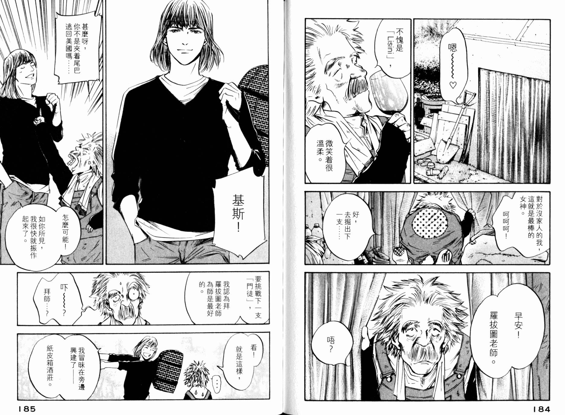 神之水滴 第30卷 第93页