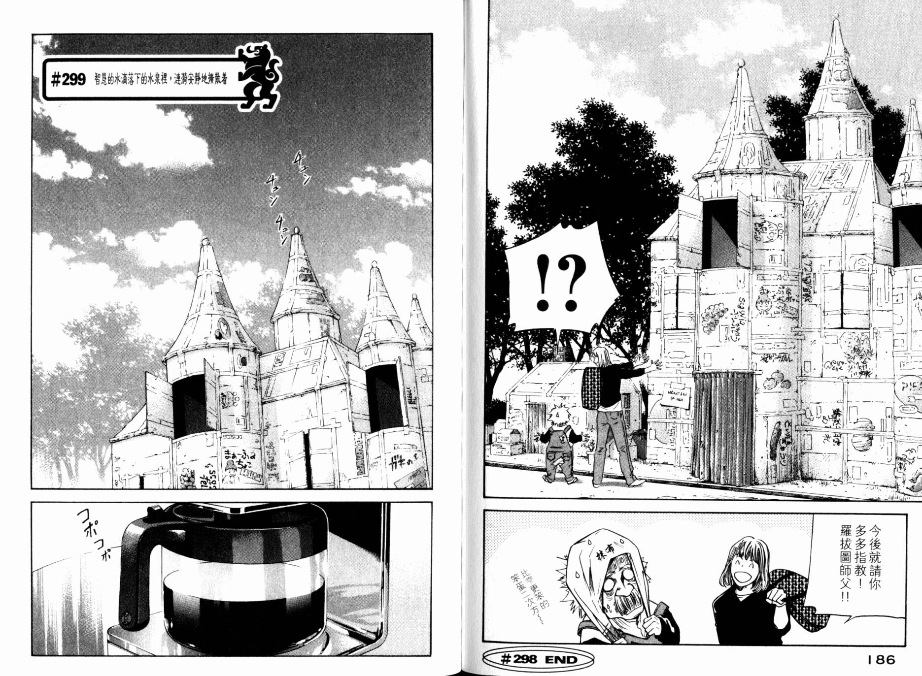 神之水滴 第30卷 第94页