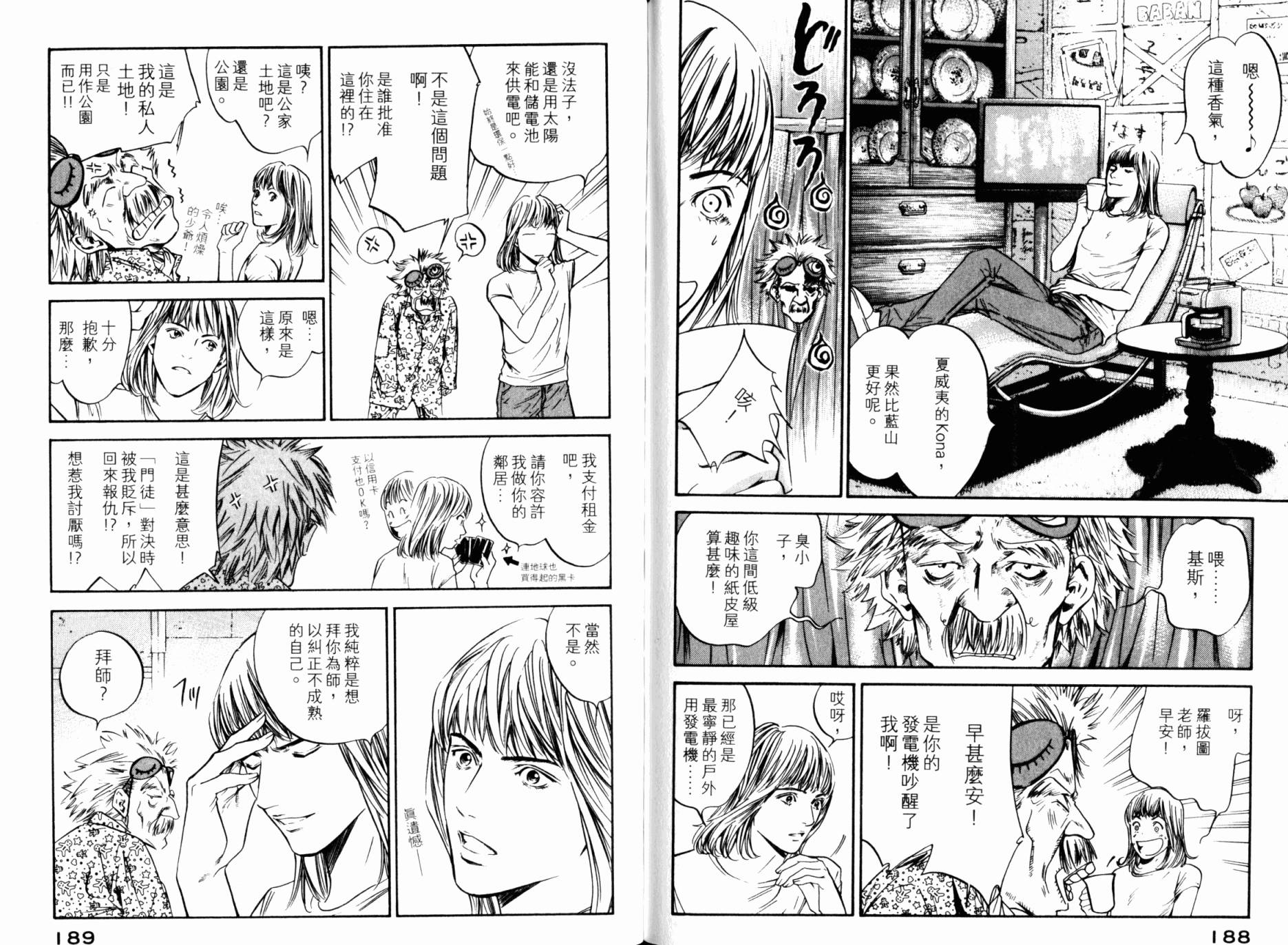 神之水滴 第30卷 第95页