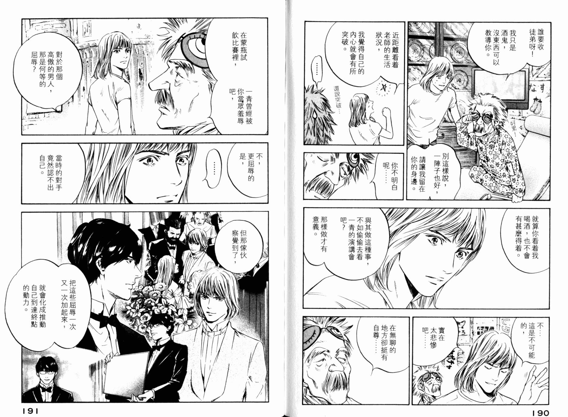 神之水滴 第30卷 第96页