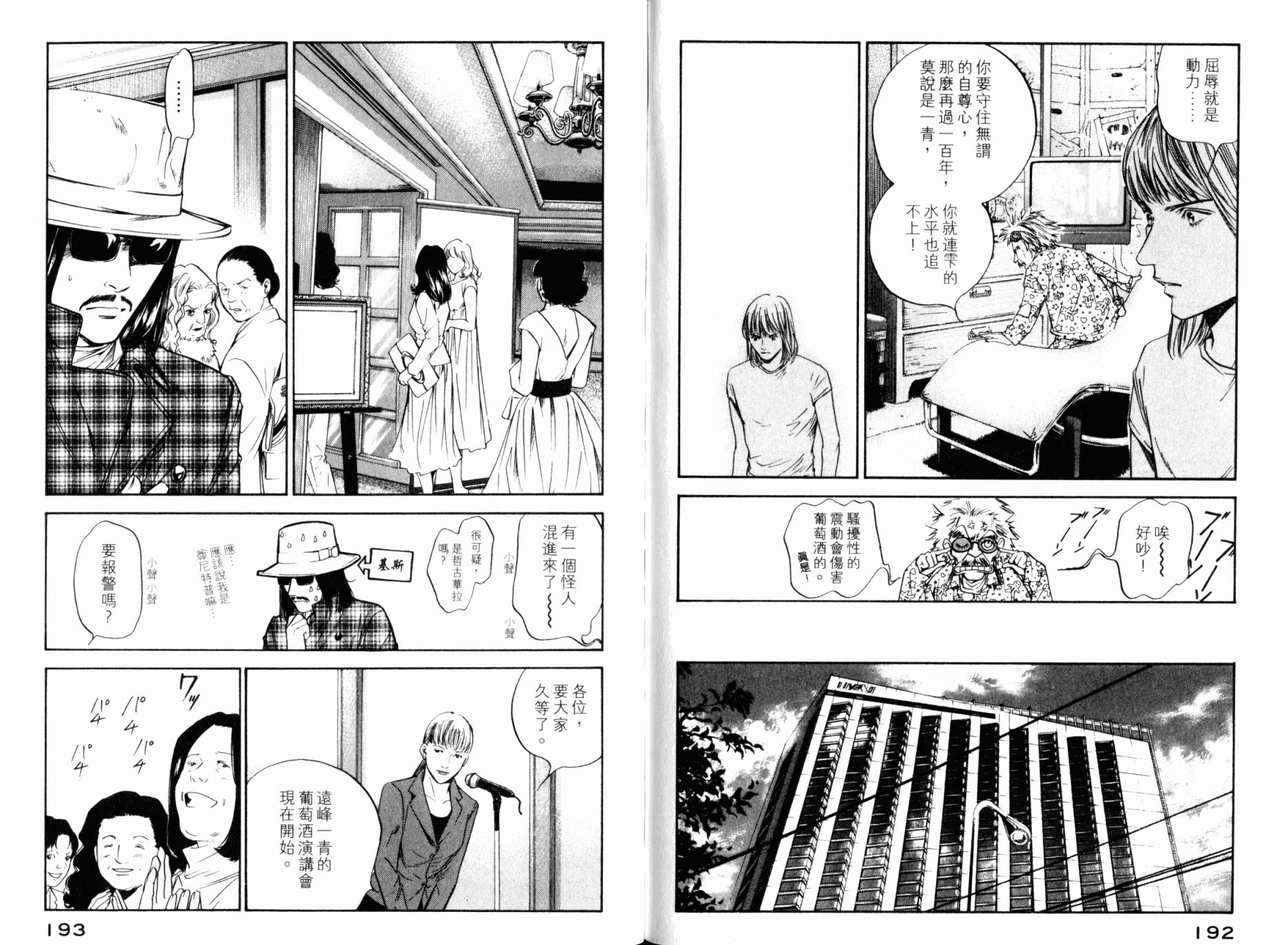 神之水滴 第30卷 第97页