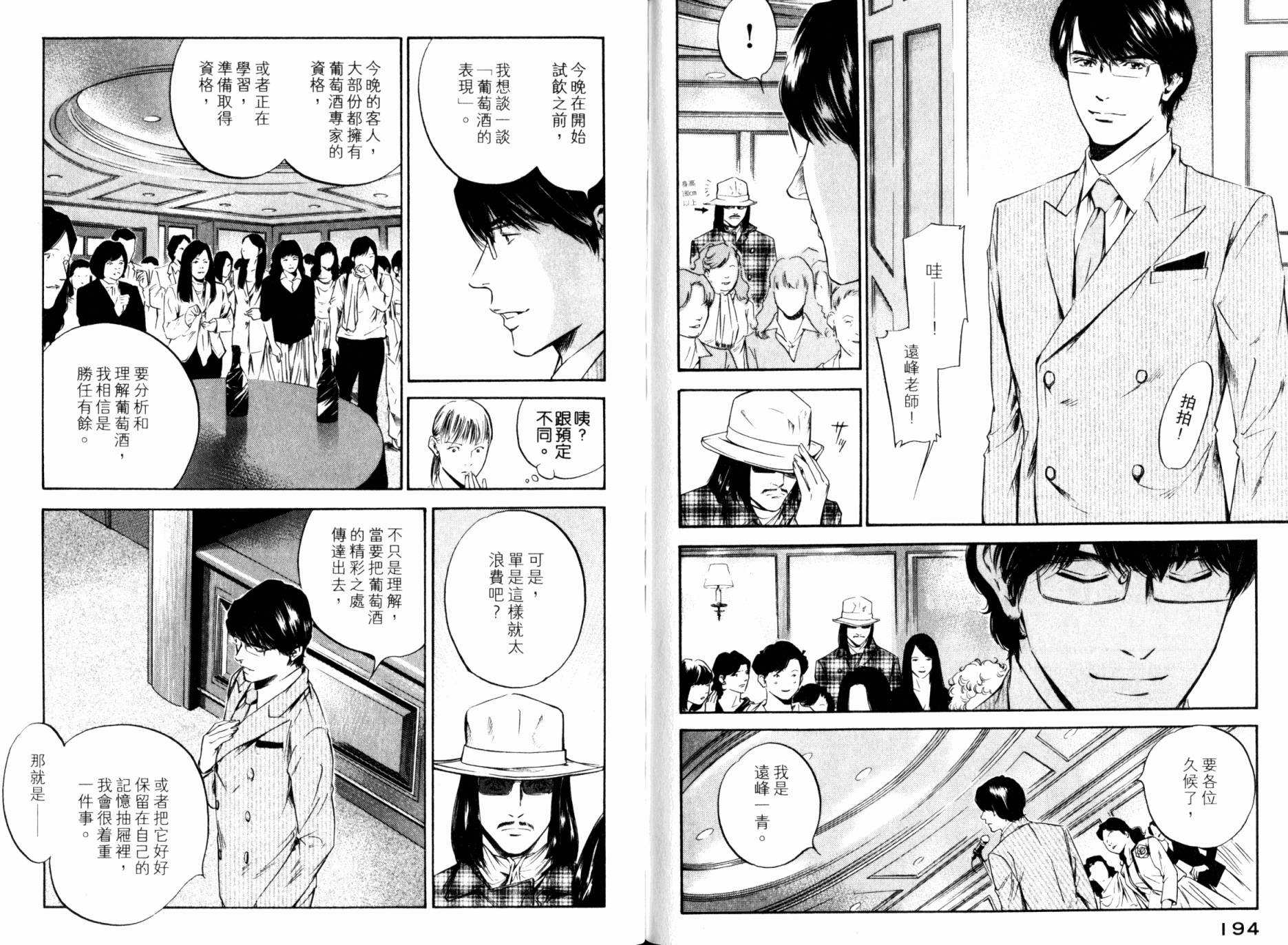 神之水滴 第30卷 第98页