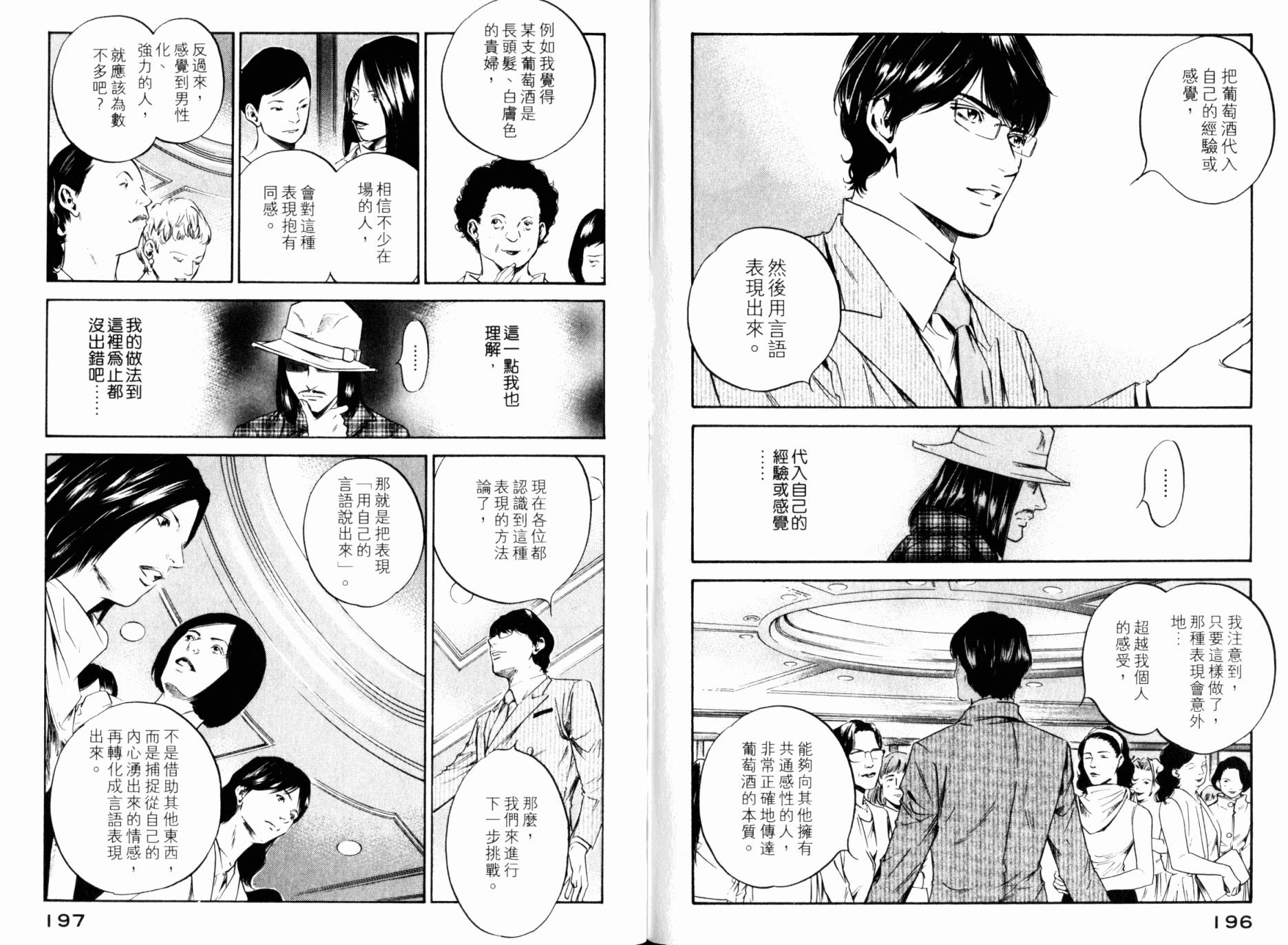 神之水滴 第30卷 第99页