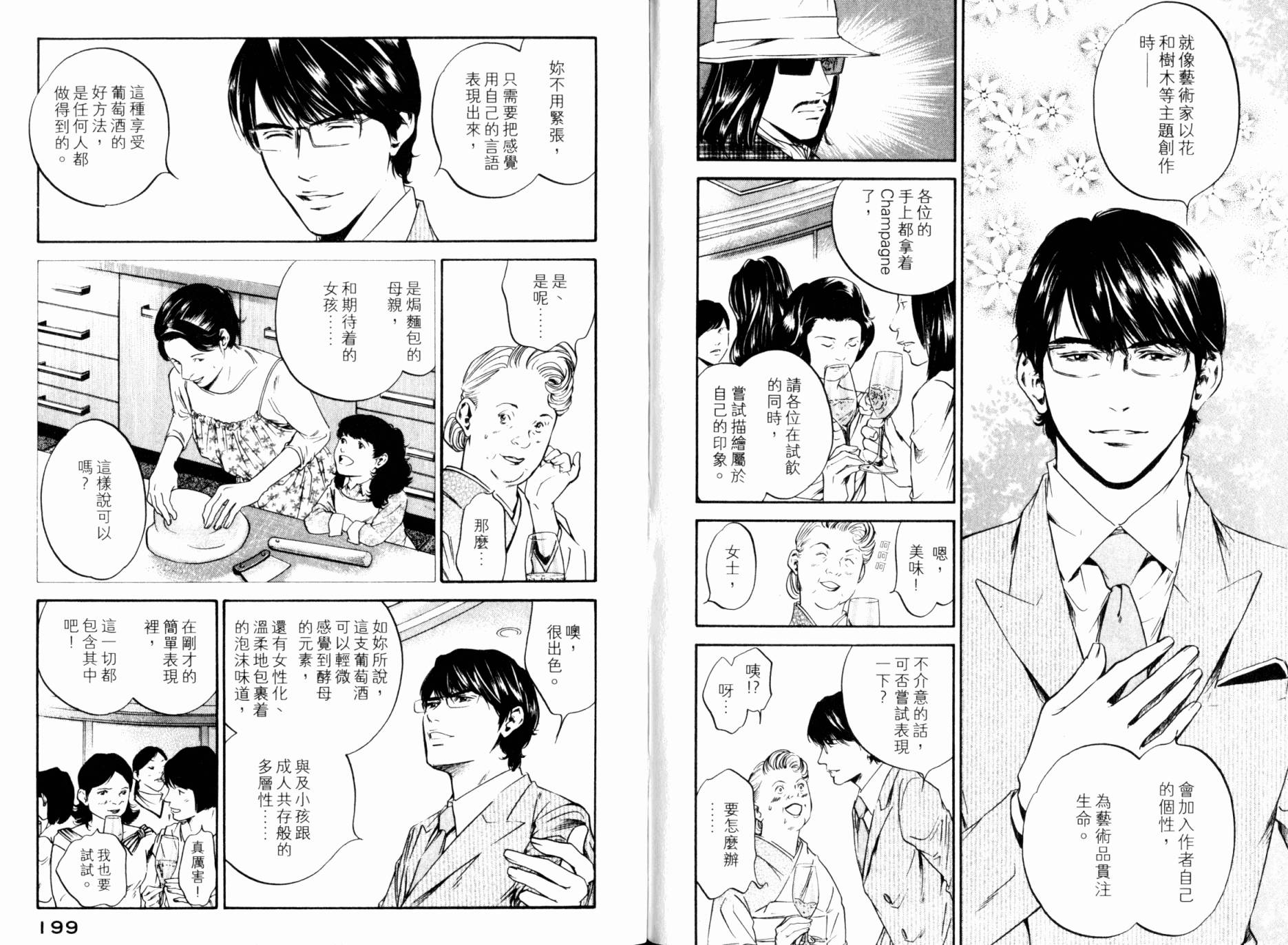 神之水滴 第30卷 第100页