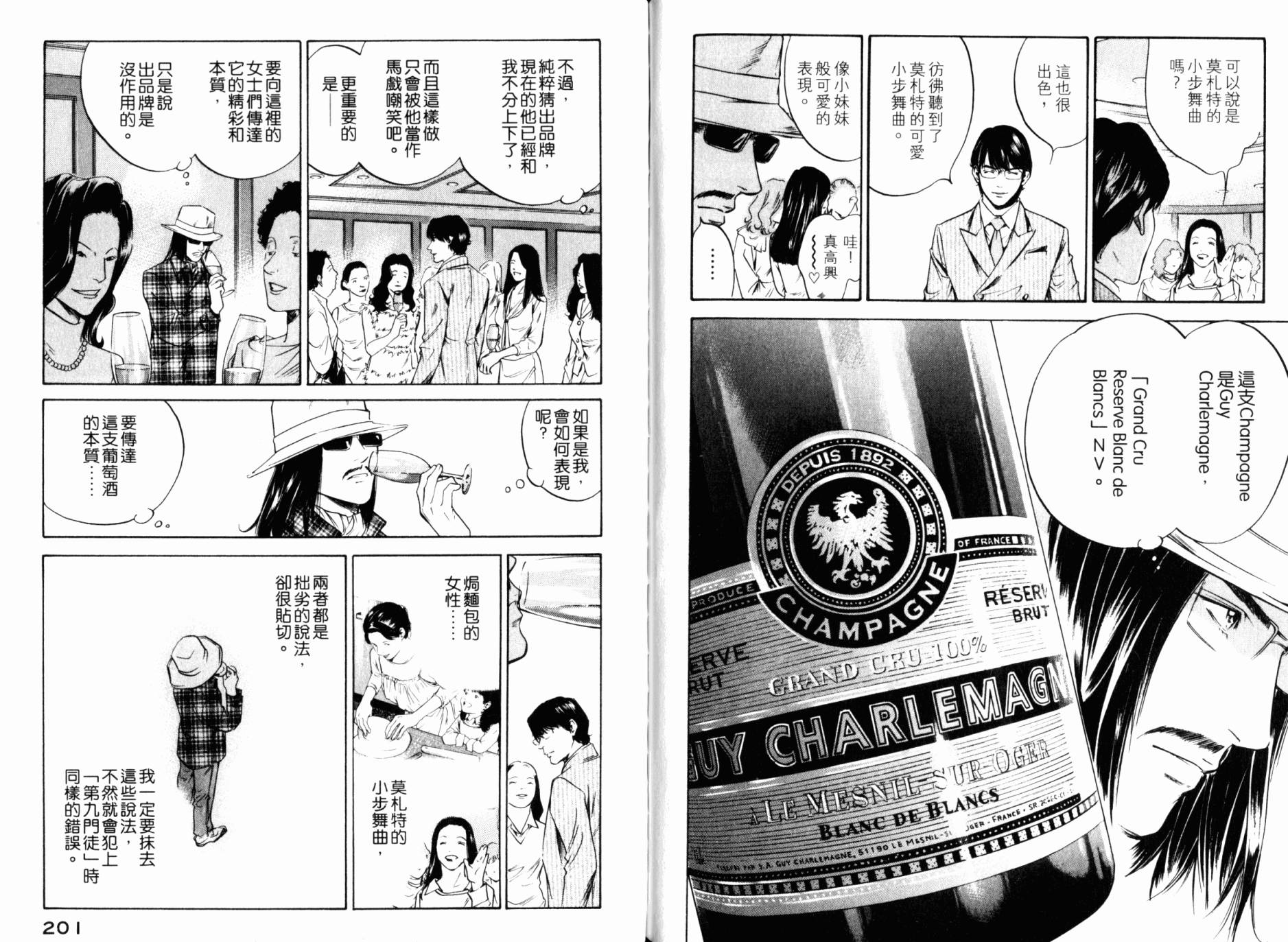 神之水滴 第30卷 第101页