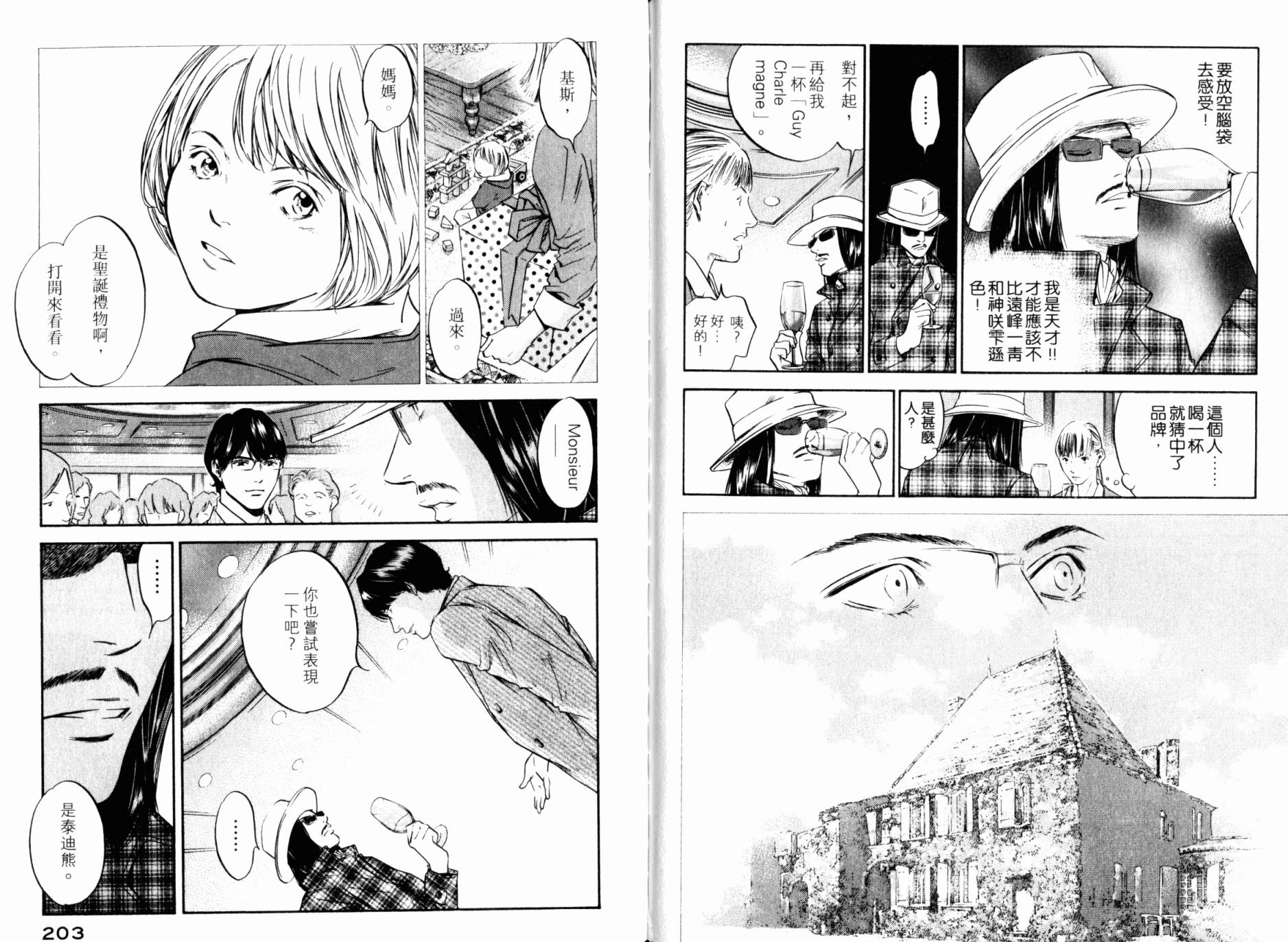 神之水滴 第30卷 第102页