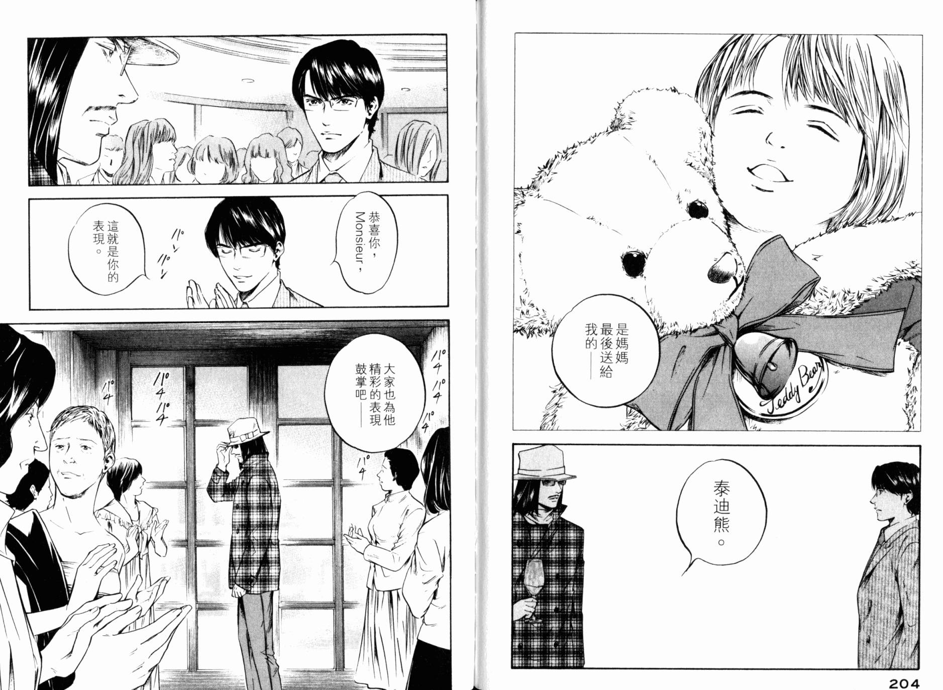 神之水滴 第30卷 第103页