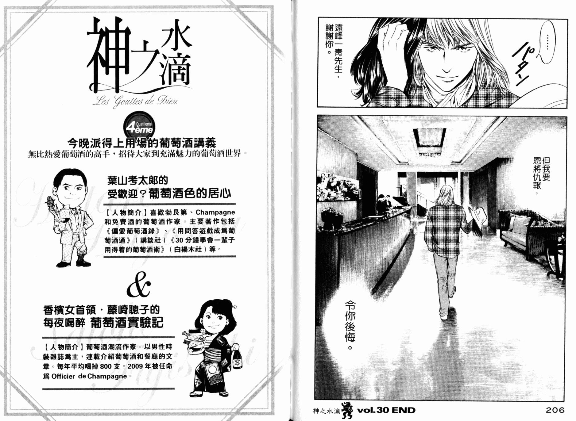 神之水滴 第30卷 第104页