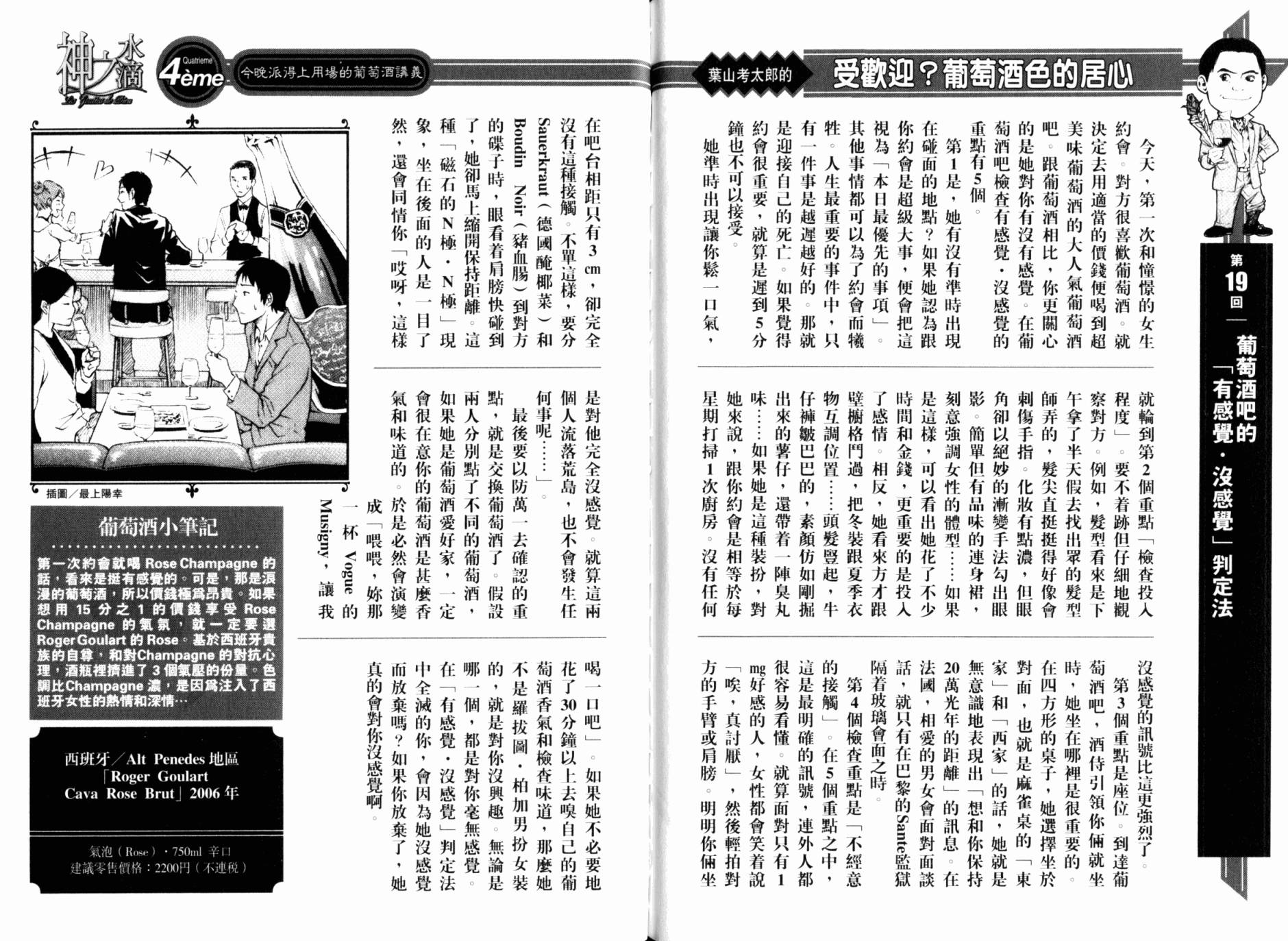 神之水滴 第30卷 第105页