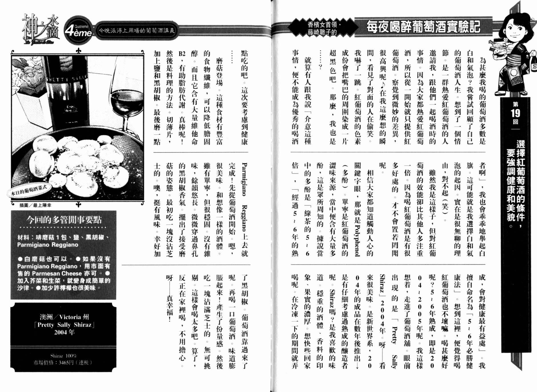 神之水滴 第30卷 第106页