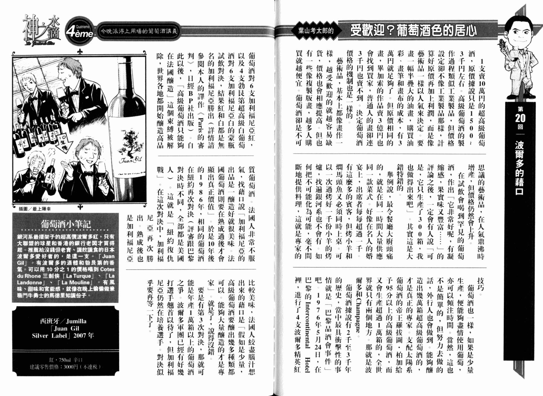 神之水滴 第30卷 第107页