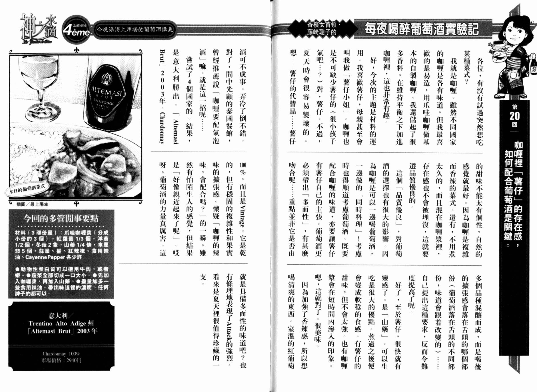 神之水滴 第30卷 第108页