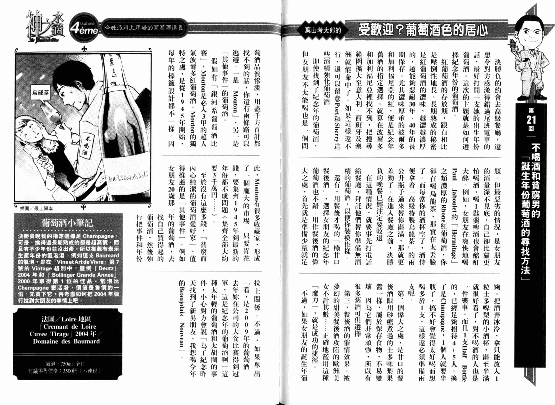 神之水滴 第30卷 第109页