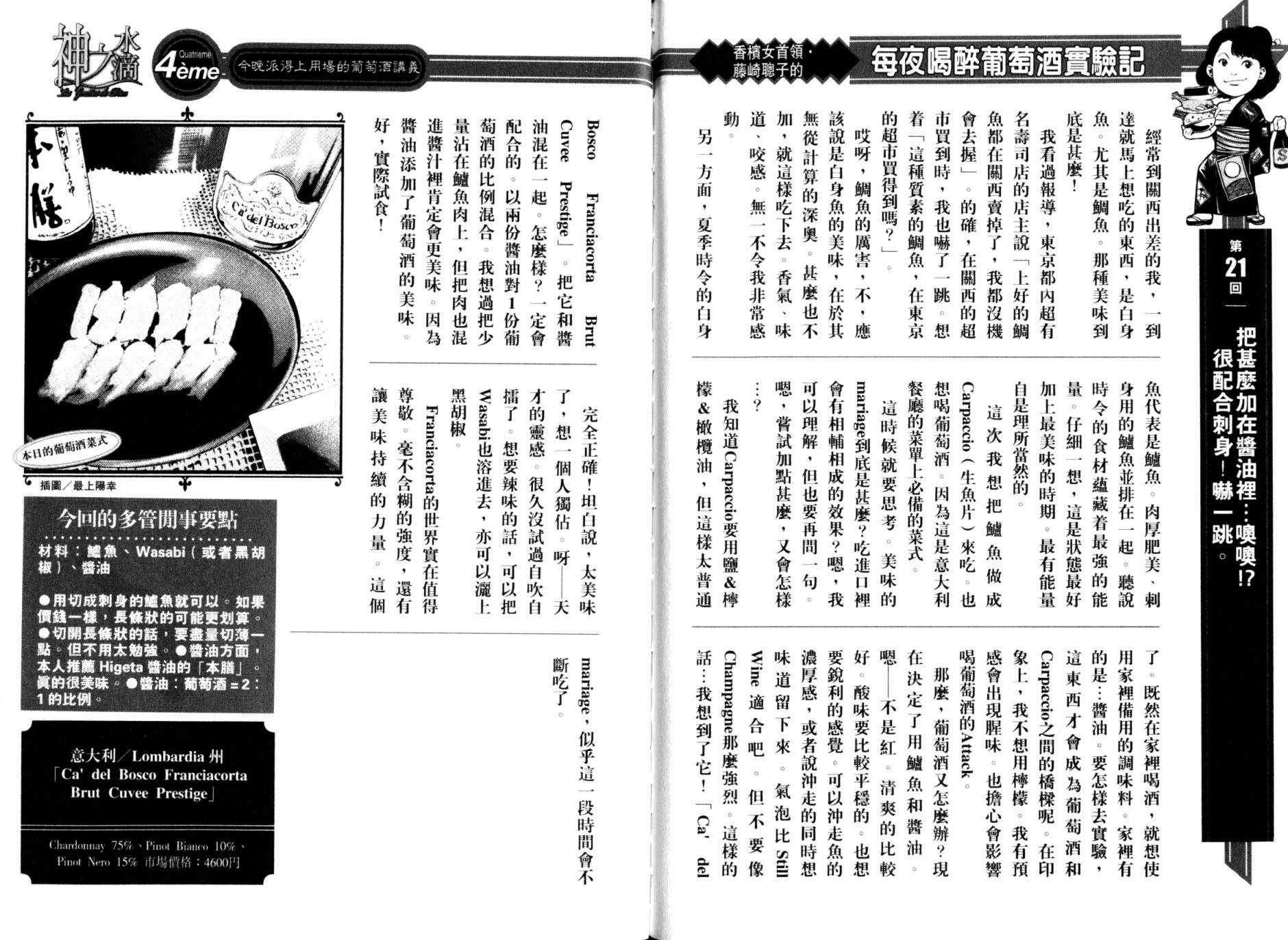 神之水滴 第30卷 第110页