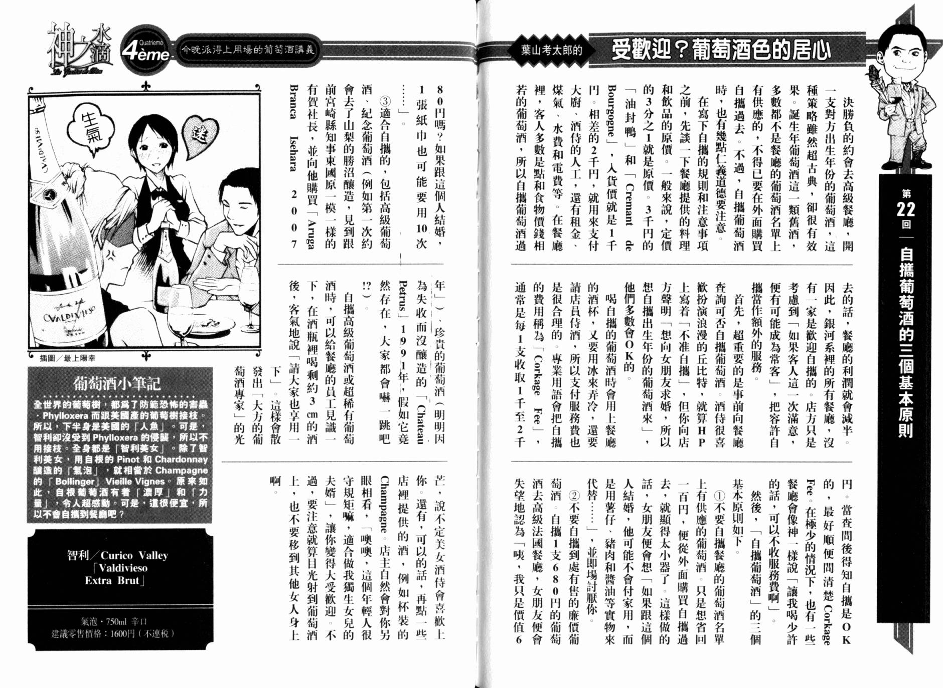 神之水滴 第30卷 第111页