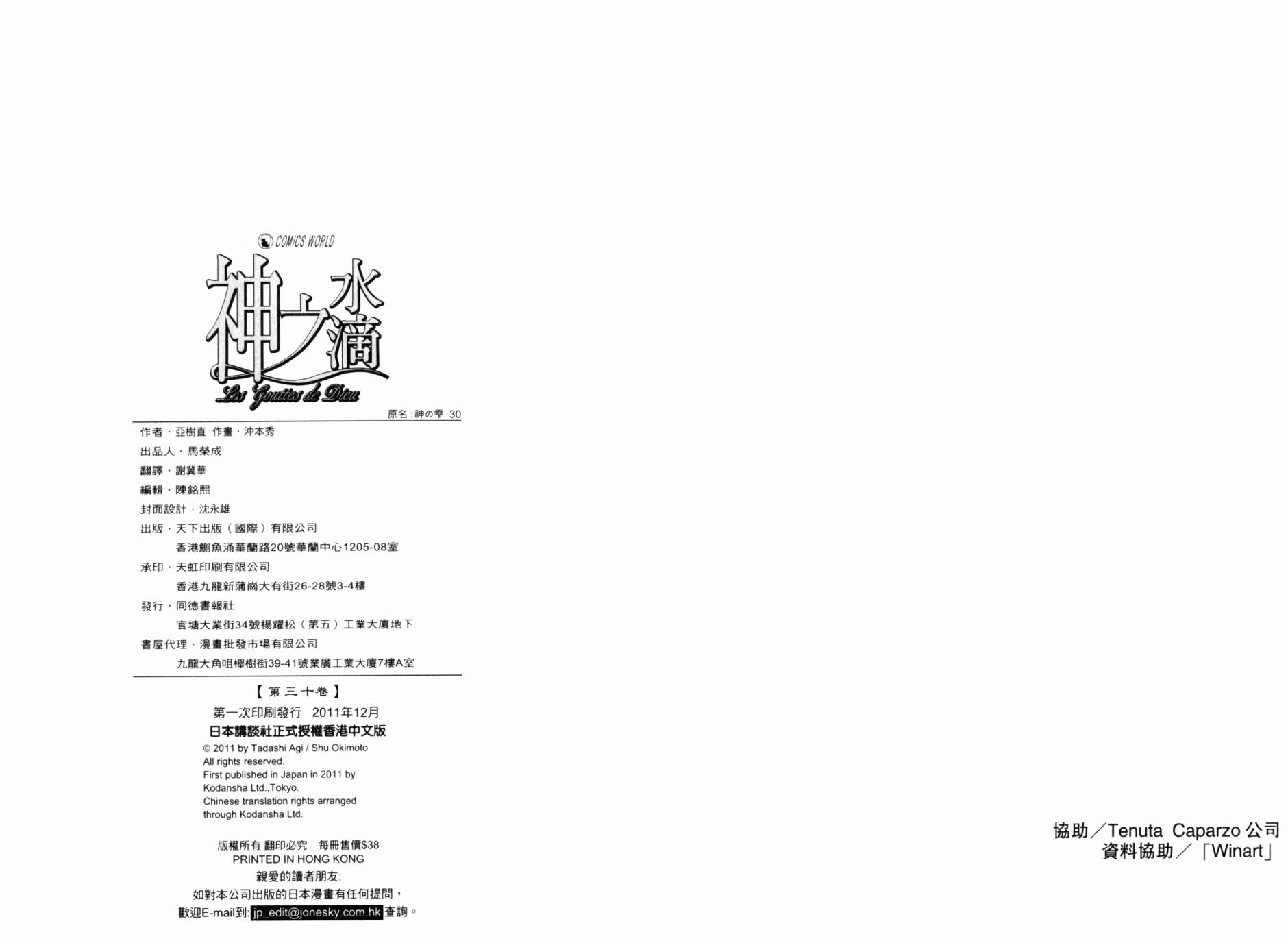 神之水滴 第30卷 第112页
