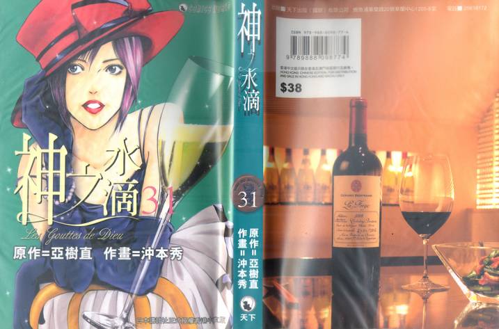 神之水滴 第31卷 第0页