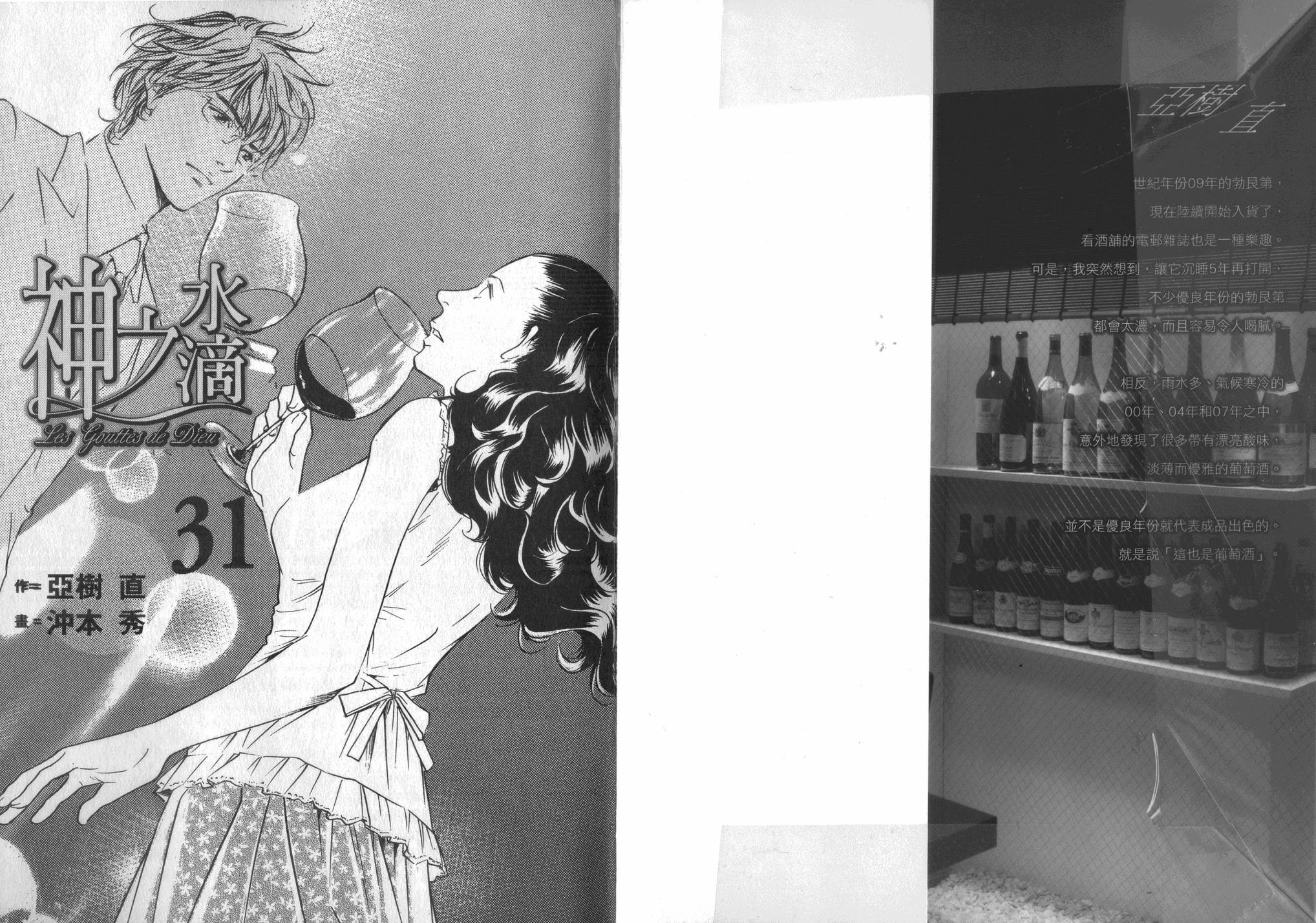 神之水滴 第31卷 第1页