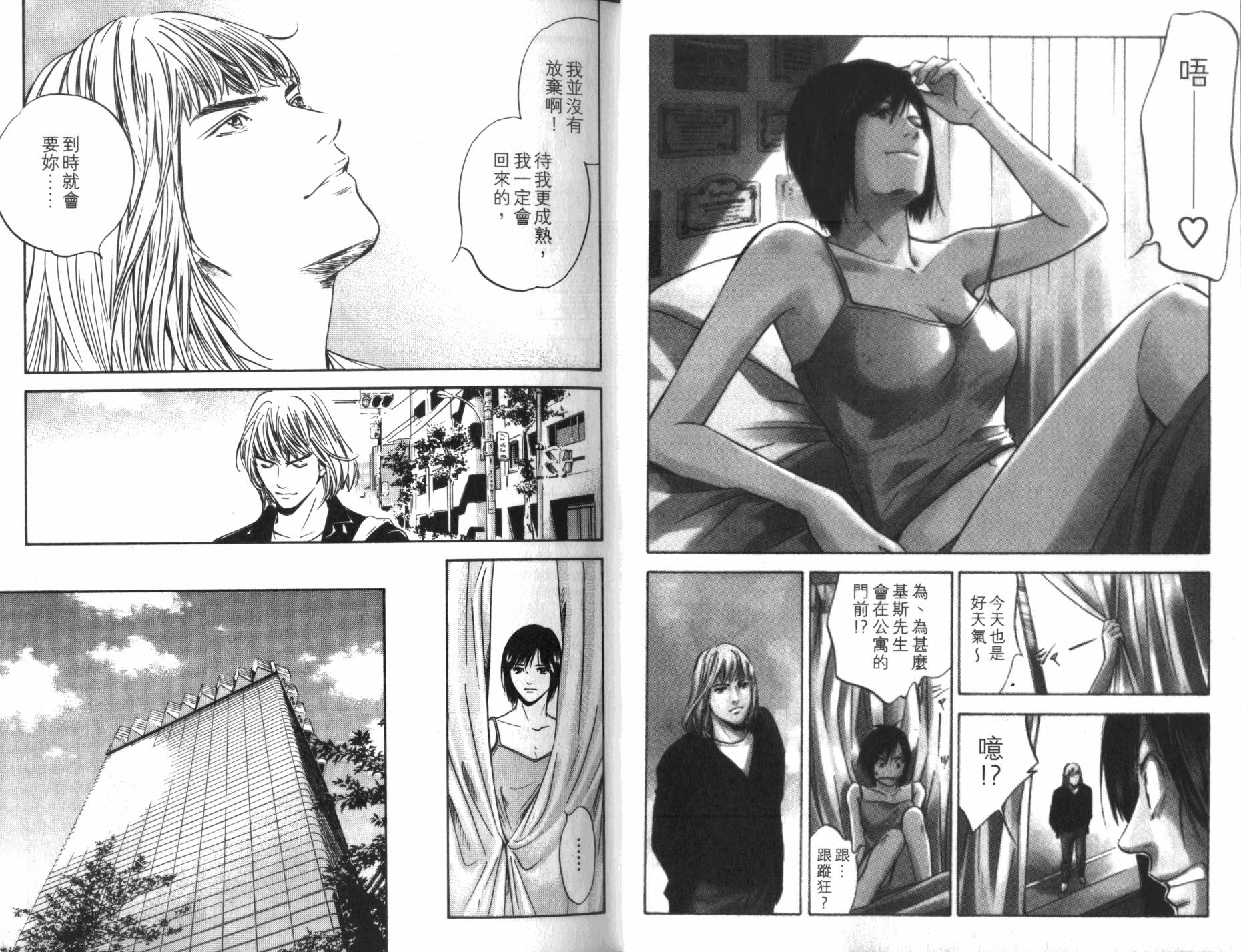 神之水滴 第31卷 第5页