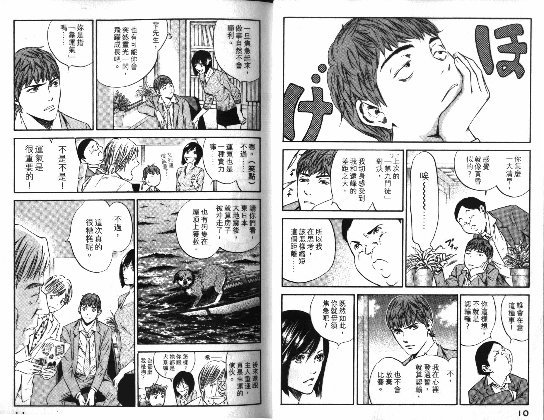 神之水滴 第31卷 第6页