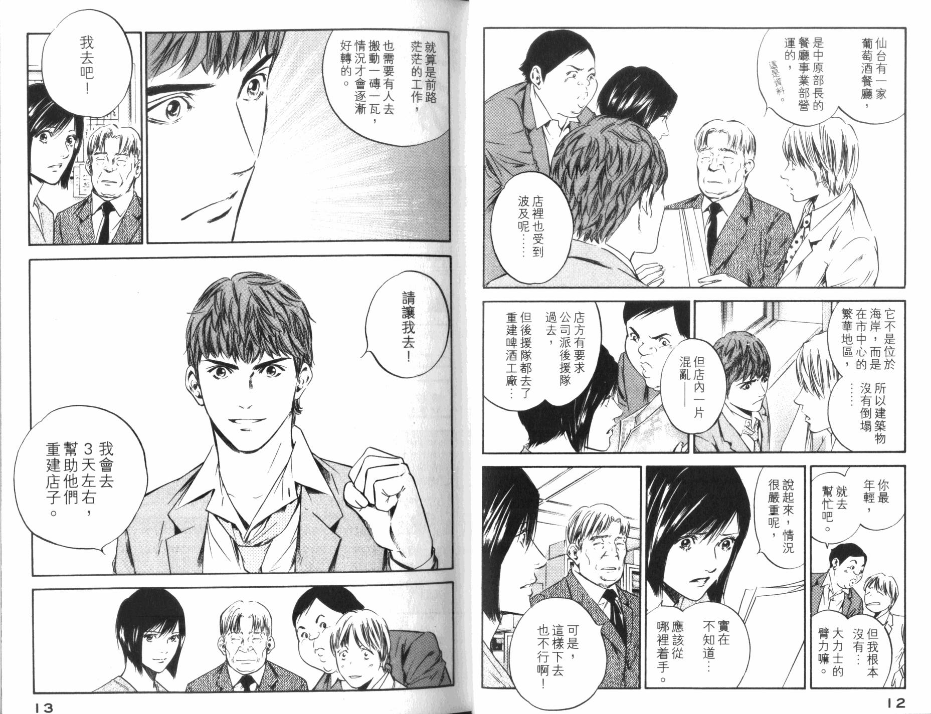 神之水滴 第31卷 第7页