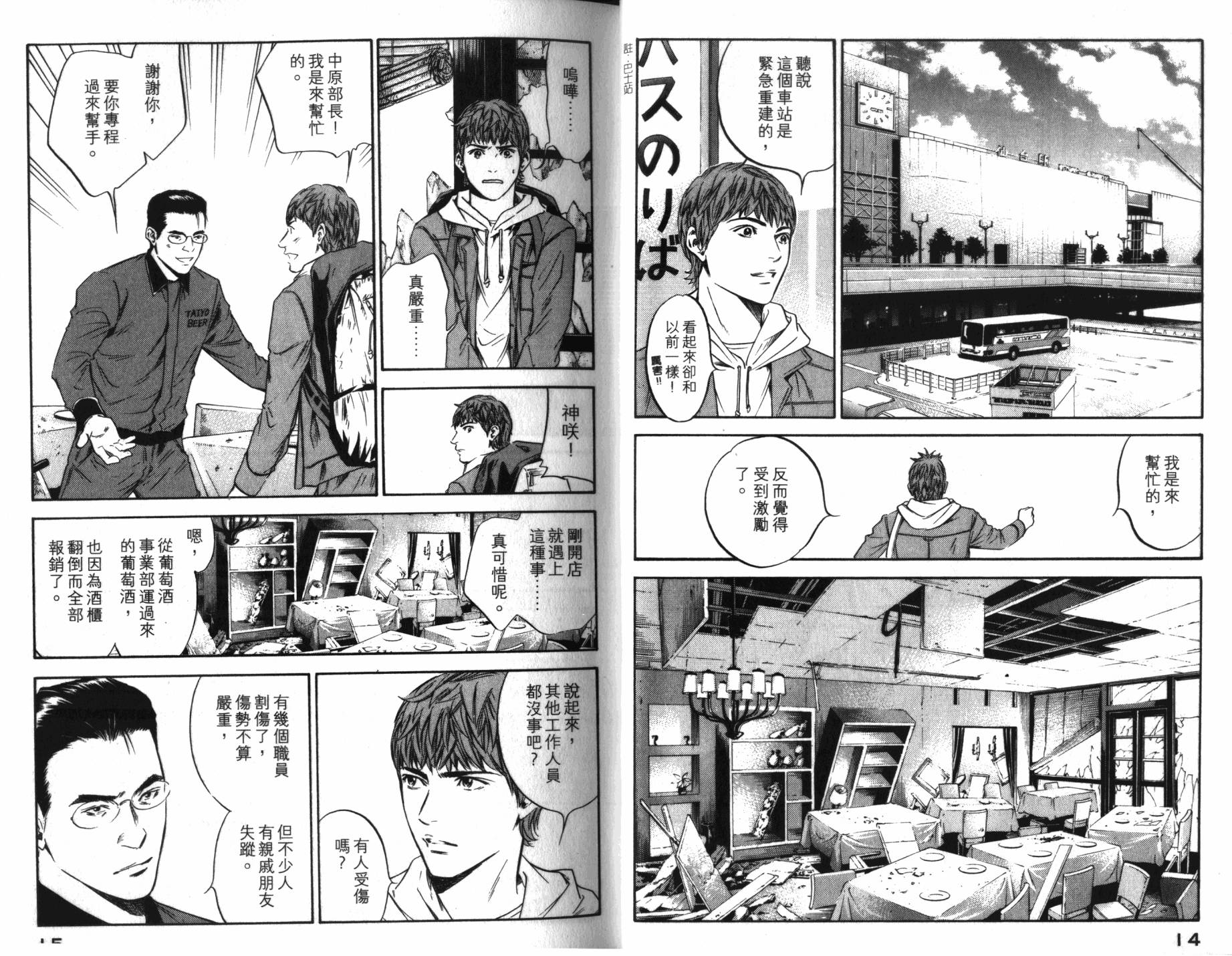 神之水滴 第31卷 第8页