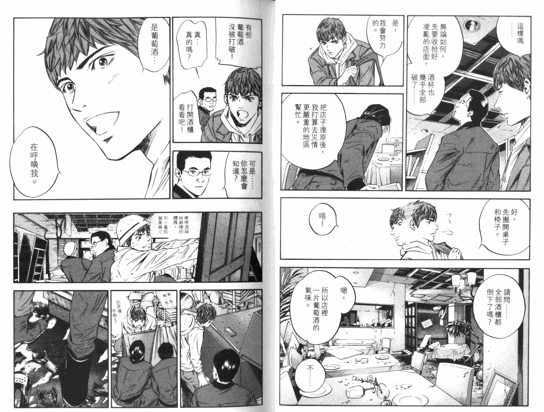 神之水滴 第31卷 第9页