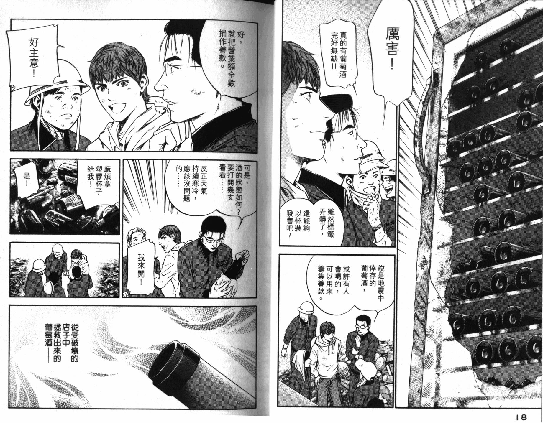 神之水滴 第31卷 第10页